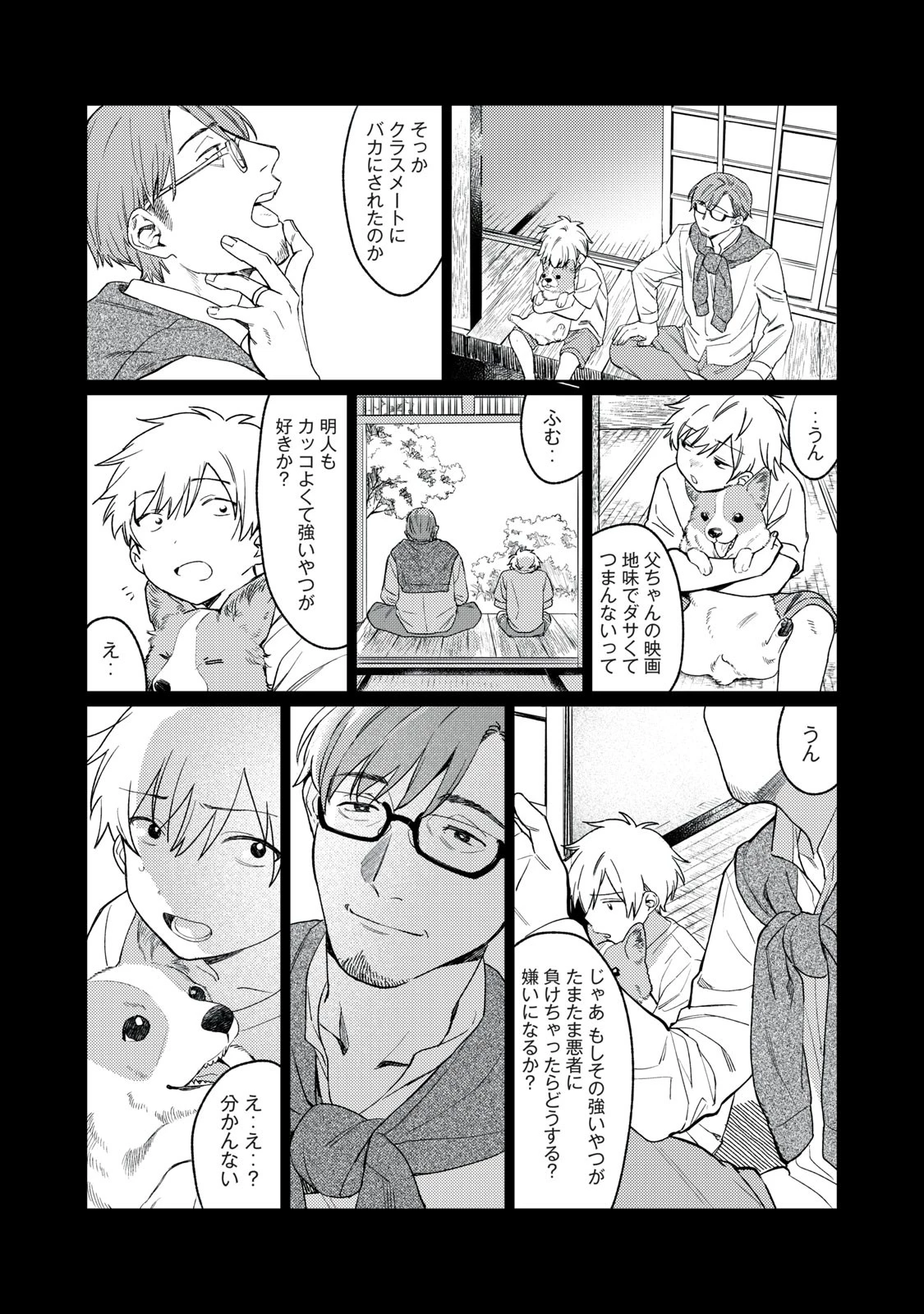 恥じらう君が見たいんだ 第1.2話 - 22