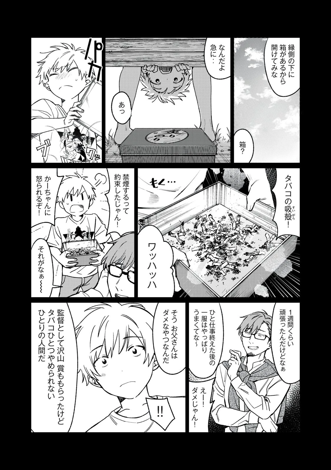 恥じらう君が見たいんだ 第1.2話 - 23