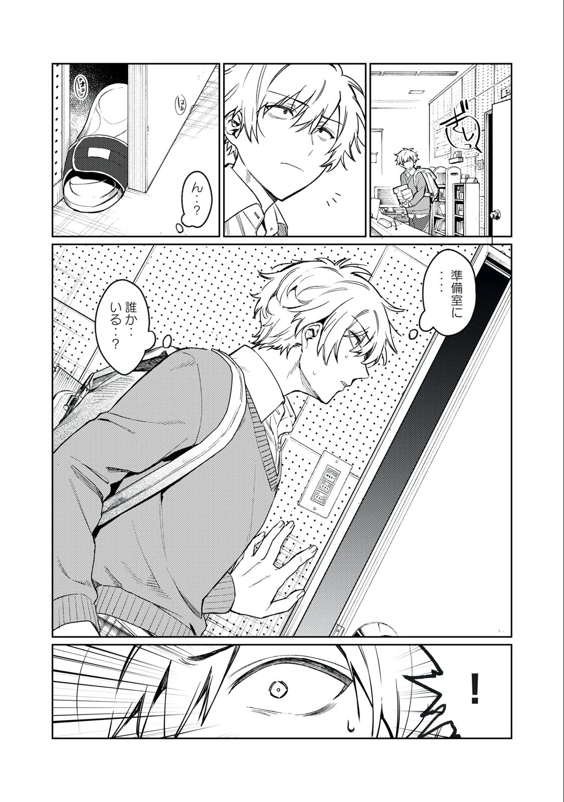 恥じらう君が見たいんだ 第1.2話 - 26