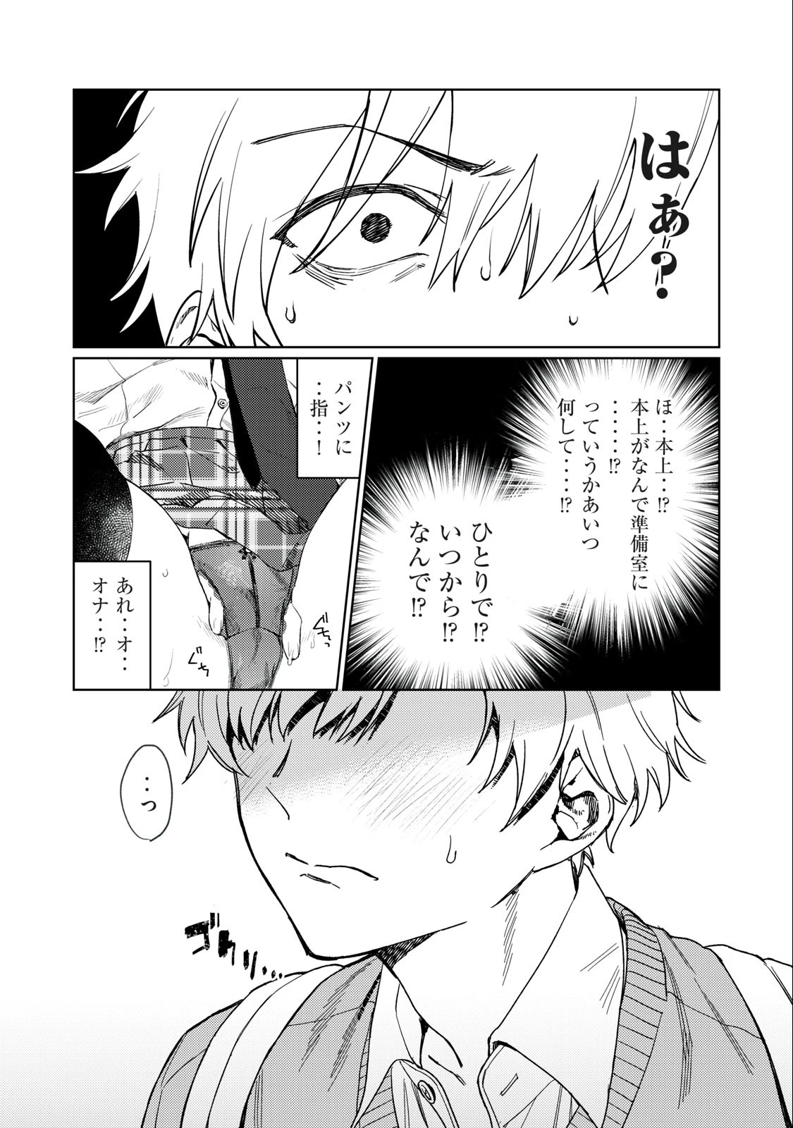 恥じらう君が見たいんだ 第1.2話 - 28