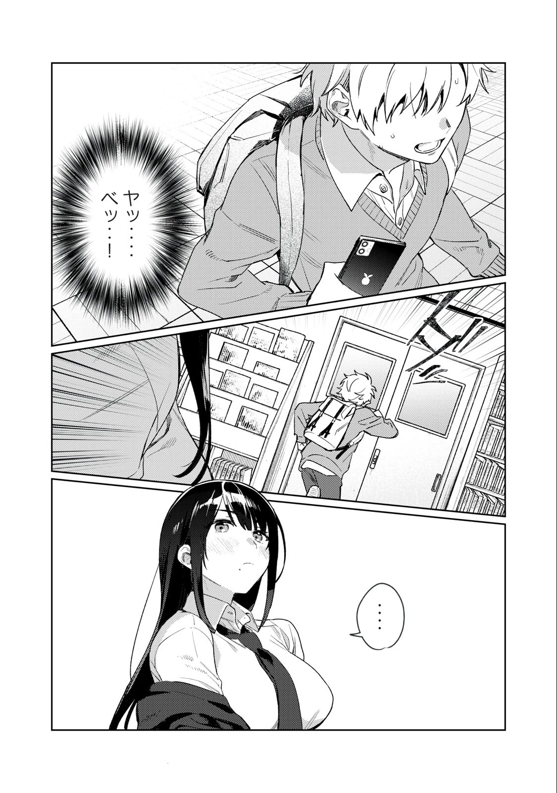 恥じらう君が見たいんだ 第1.2話 - 33