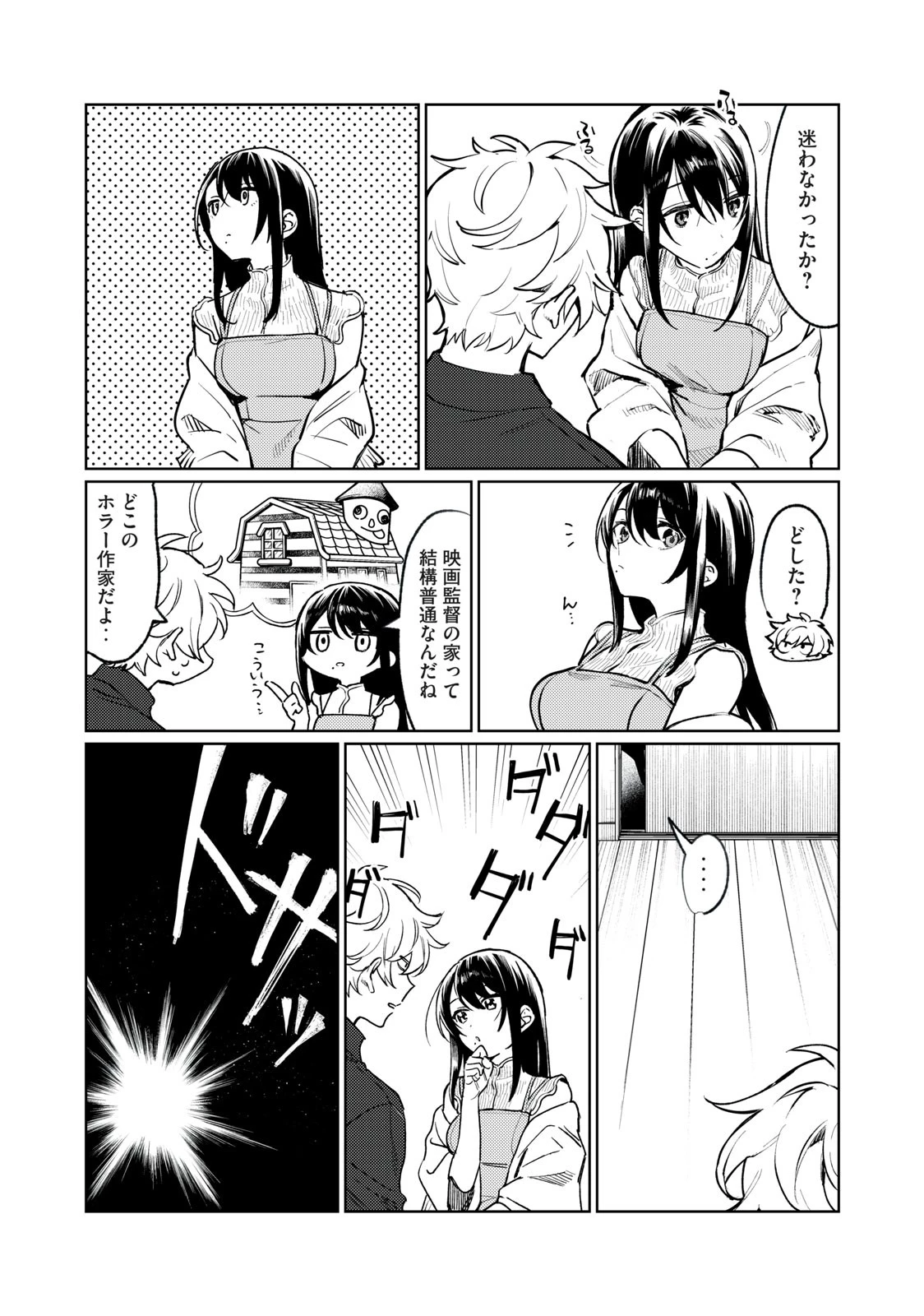 恥じらう君が見たいんだ 第5話 - 4