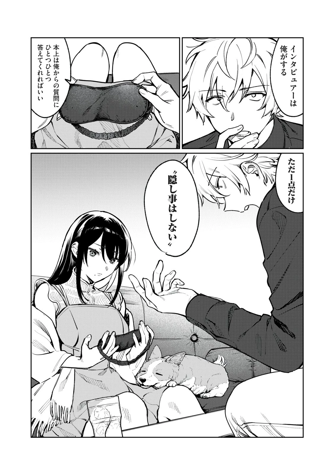 恥じらう君が見たいんだ 第5話 - 10