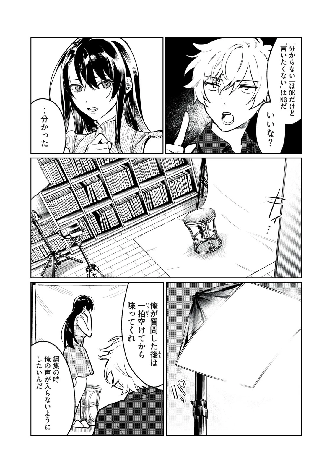 恥じらう君が見たいんだ 第5話 - 11