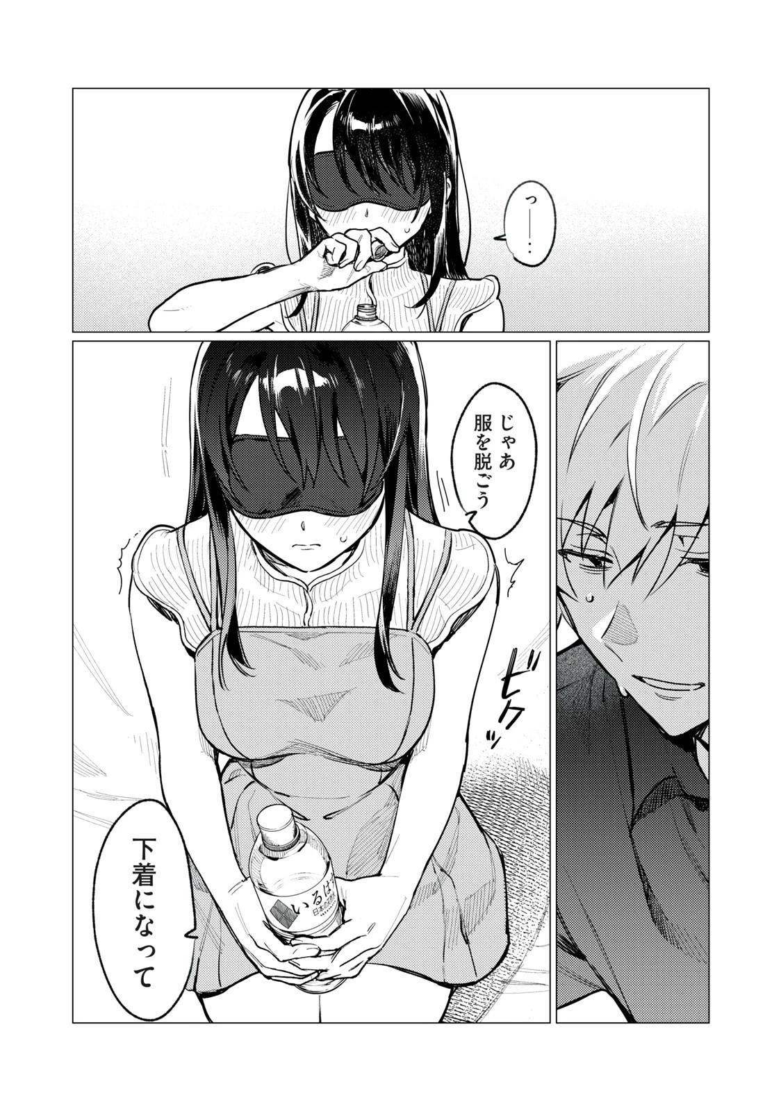 恥じらう君が見たいんだ 第5話 - 22