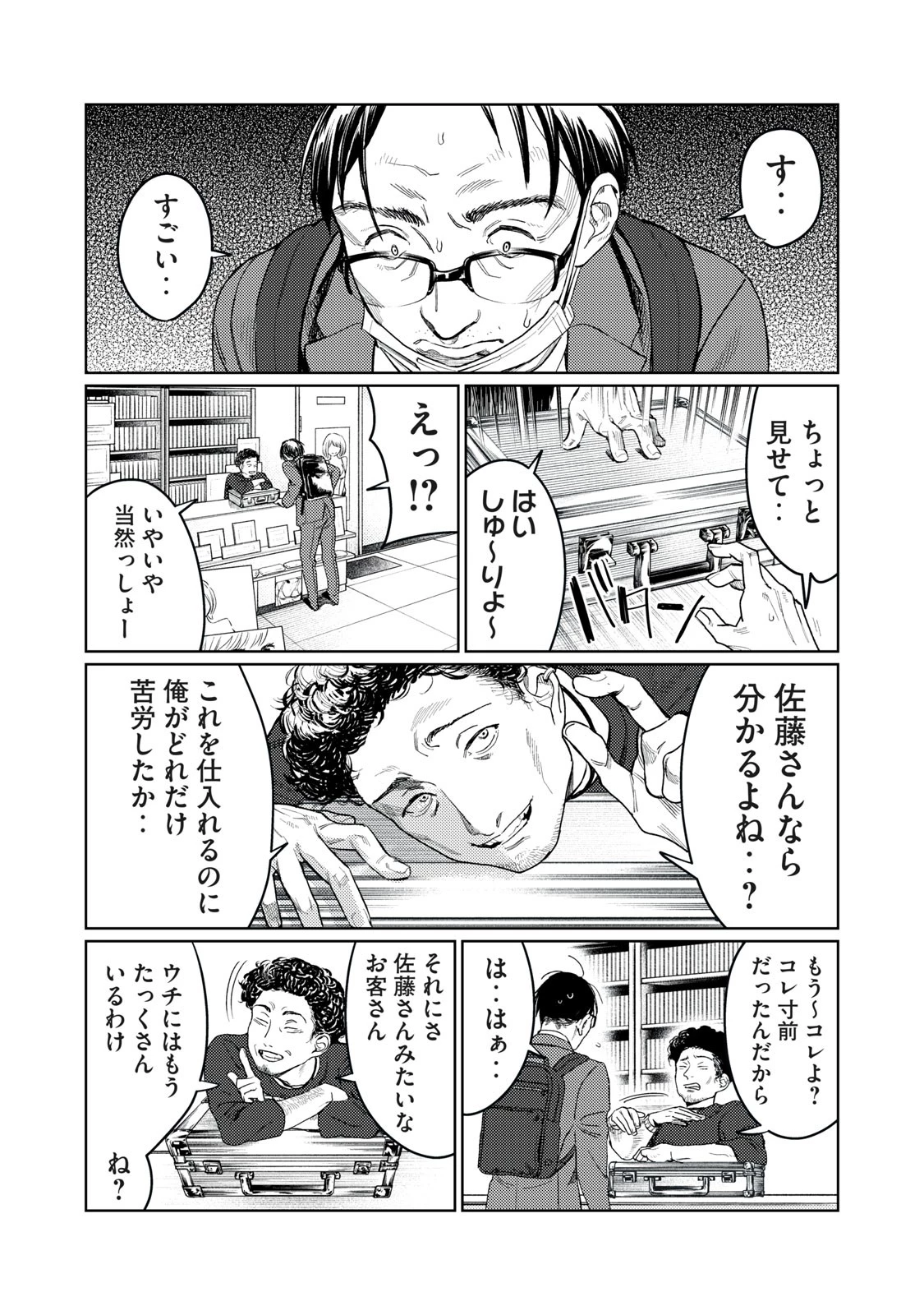恥じらう君が見たいんだ 第8話 - 2
