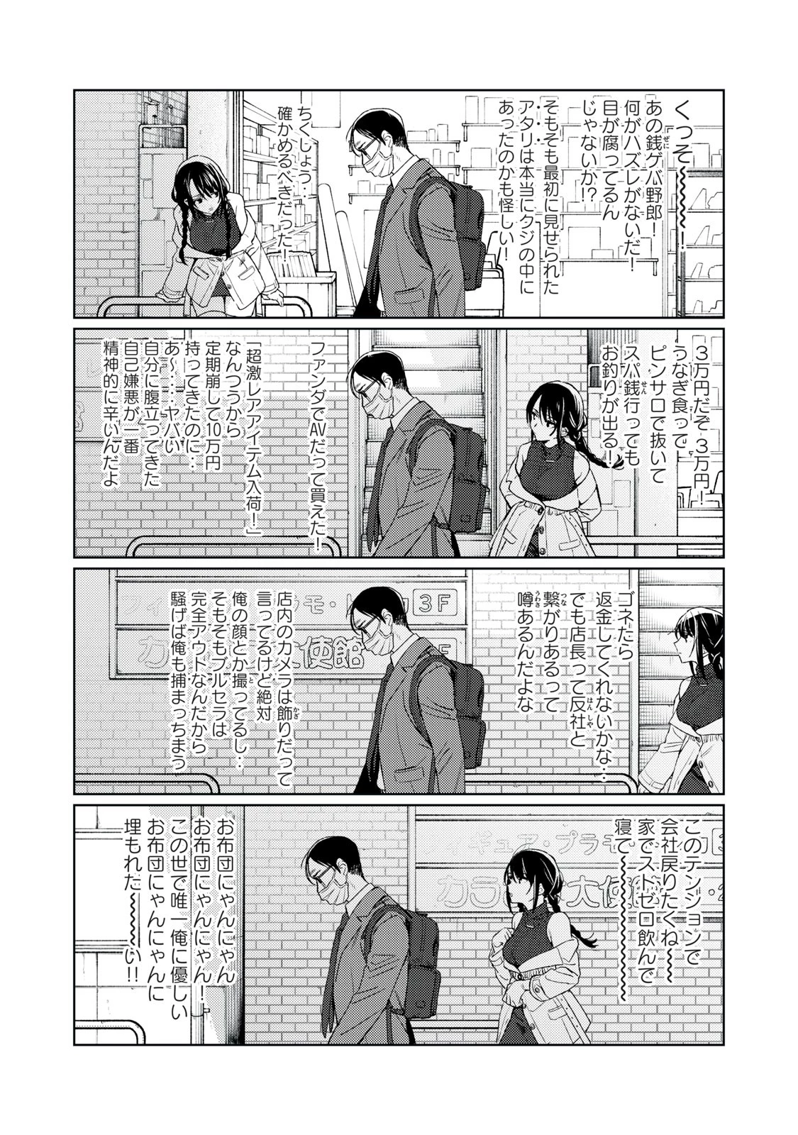 恥じらう君が見たいんだ 第8話 - 7