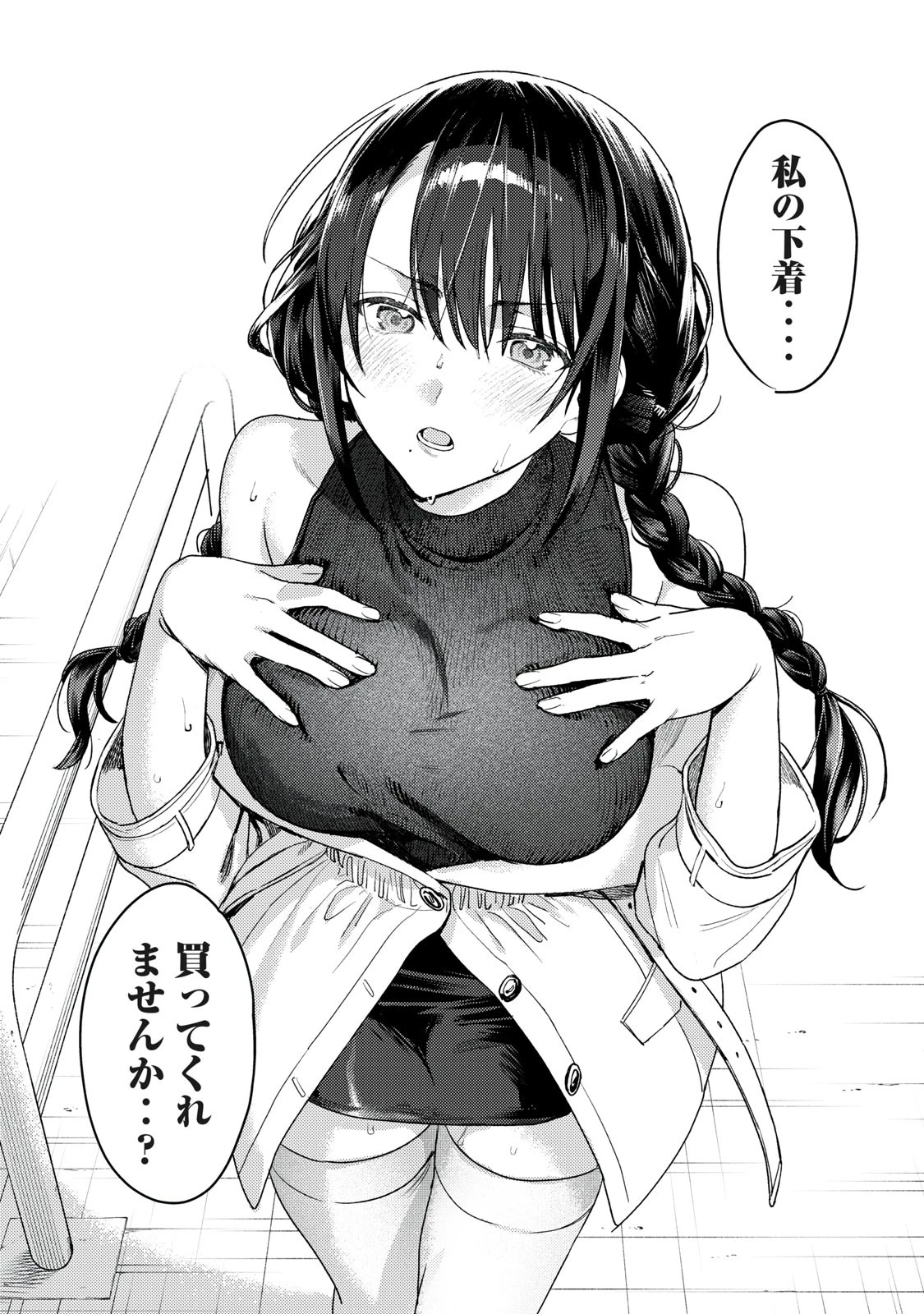 恥じらう君が見たいんだ 第8話 - 9