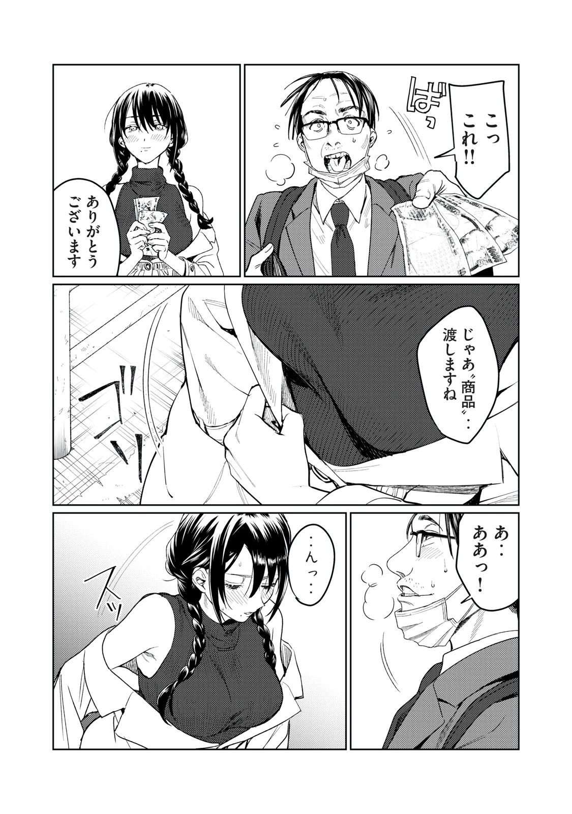 恥じらう君が見たいんだ 第8話 - 12