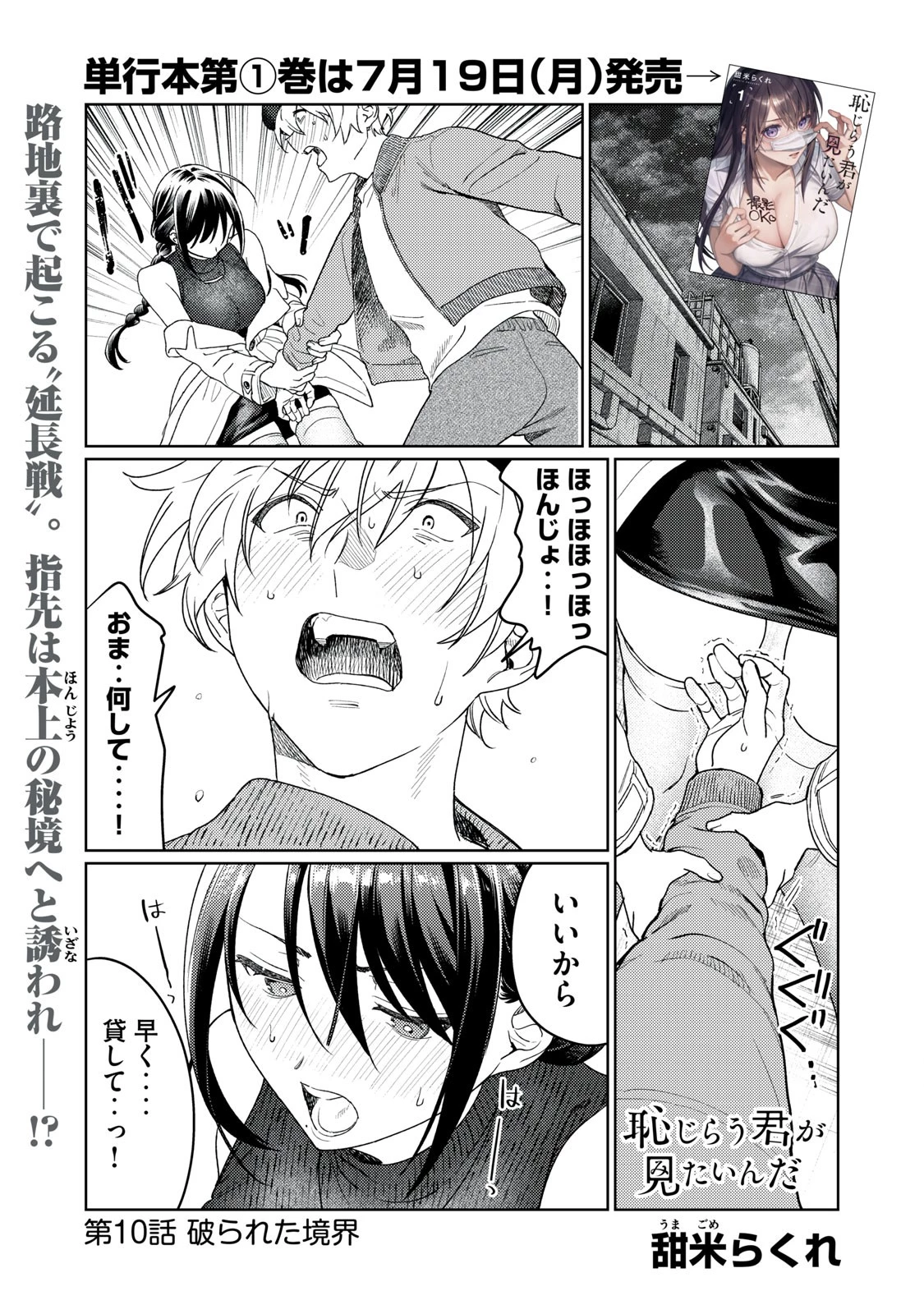 恥じらう君が見たいんだ 第10話 - 1