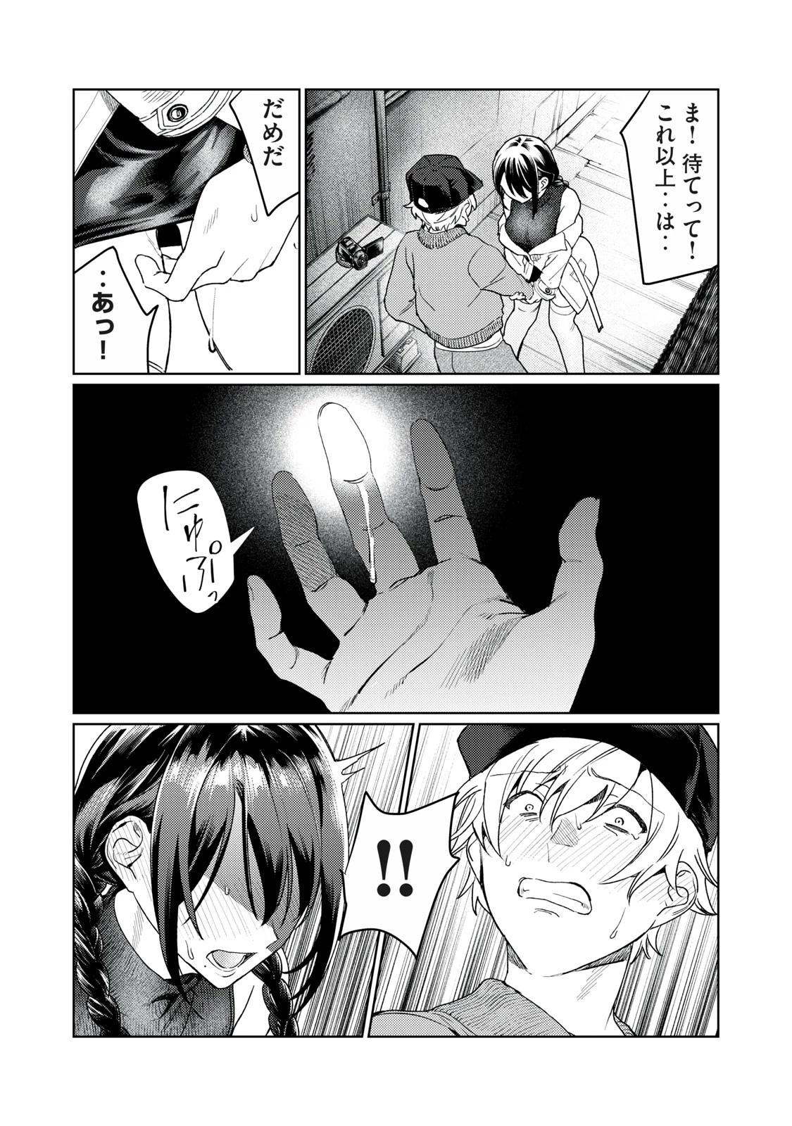 恥じらう君が見たいんだ 第10話 - 2