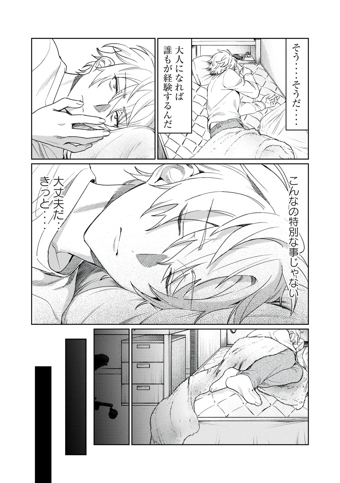 恥じらう君が見たいんだ 第10話 - 12