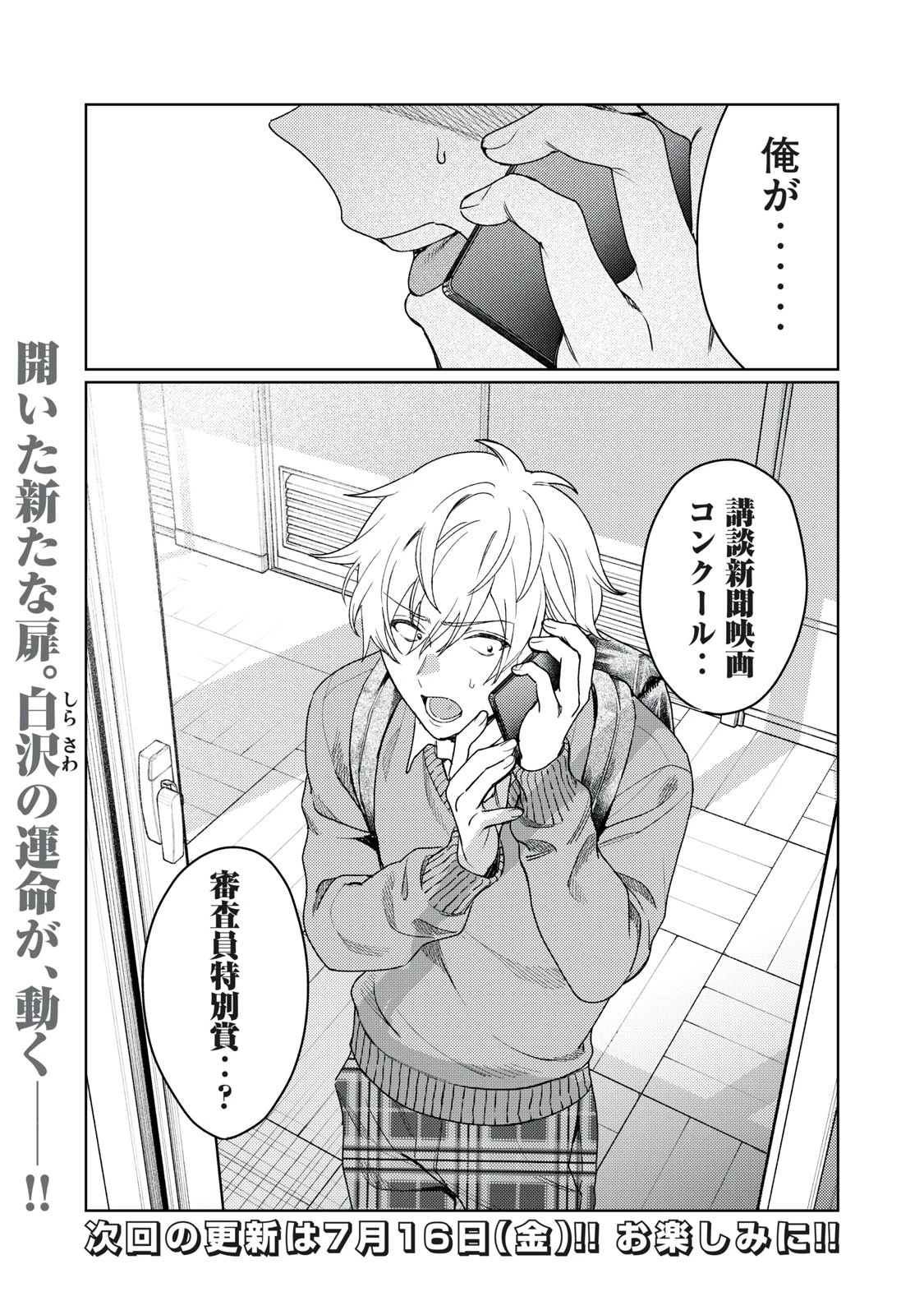 恥じらう君が見たいんだ 第10話 - 15