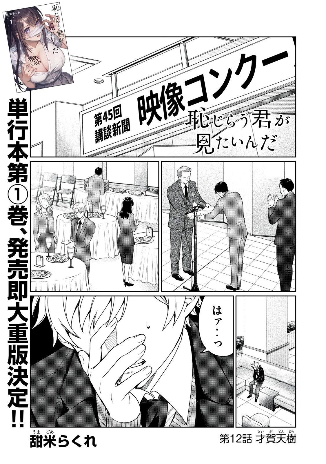 恥じらう君が見たいんだ 第12話 - 1