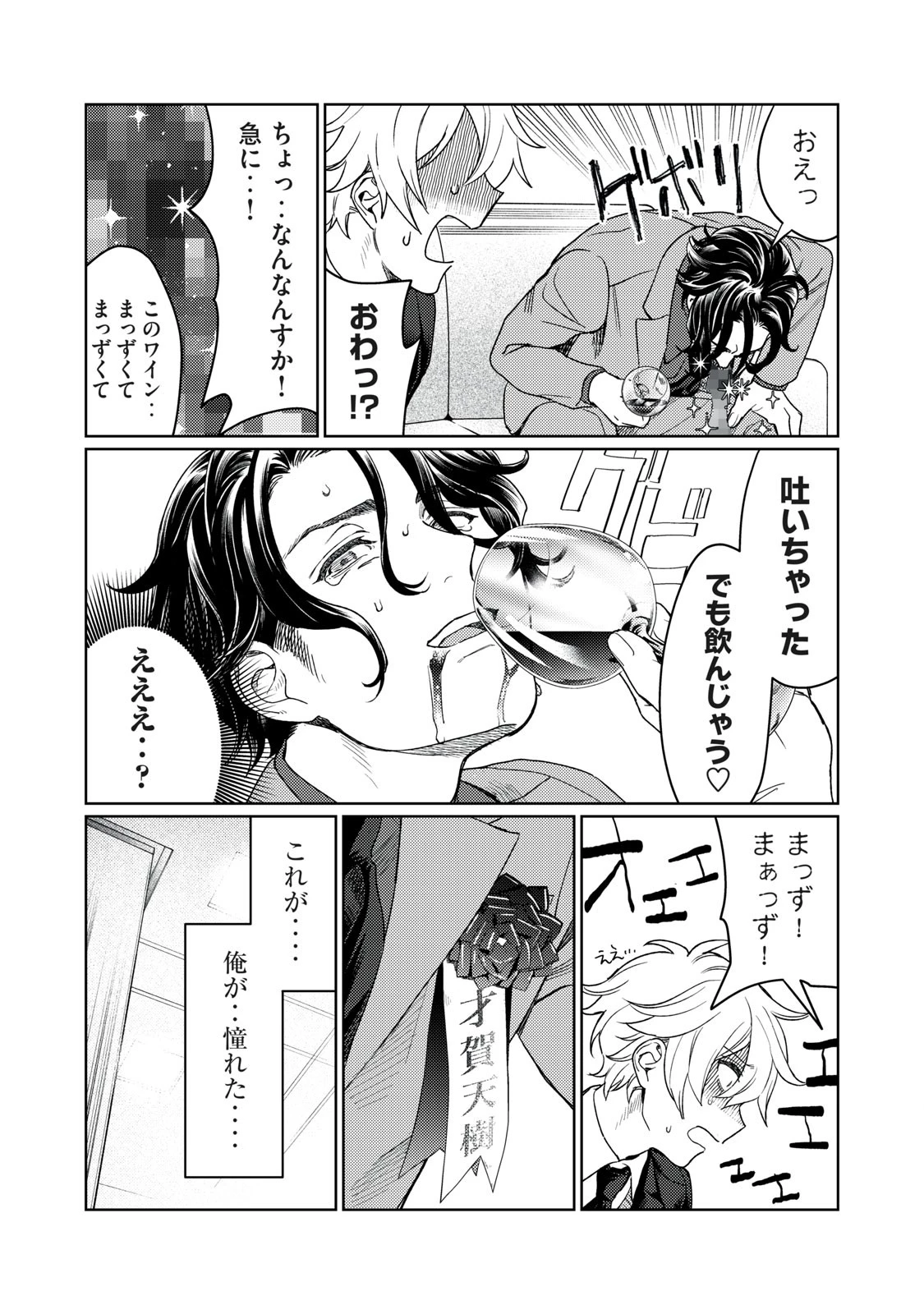 恥じらう君が見たいんだ 第12話 - 4