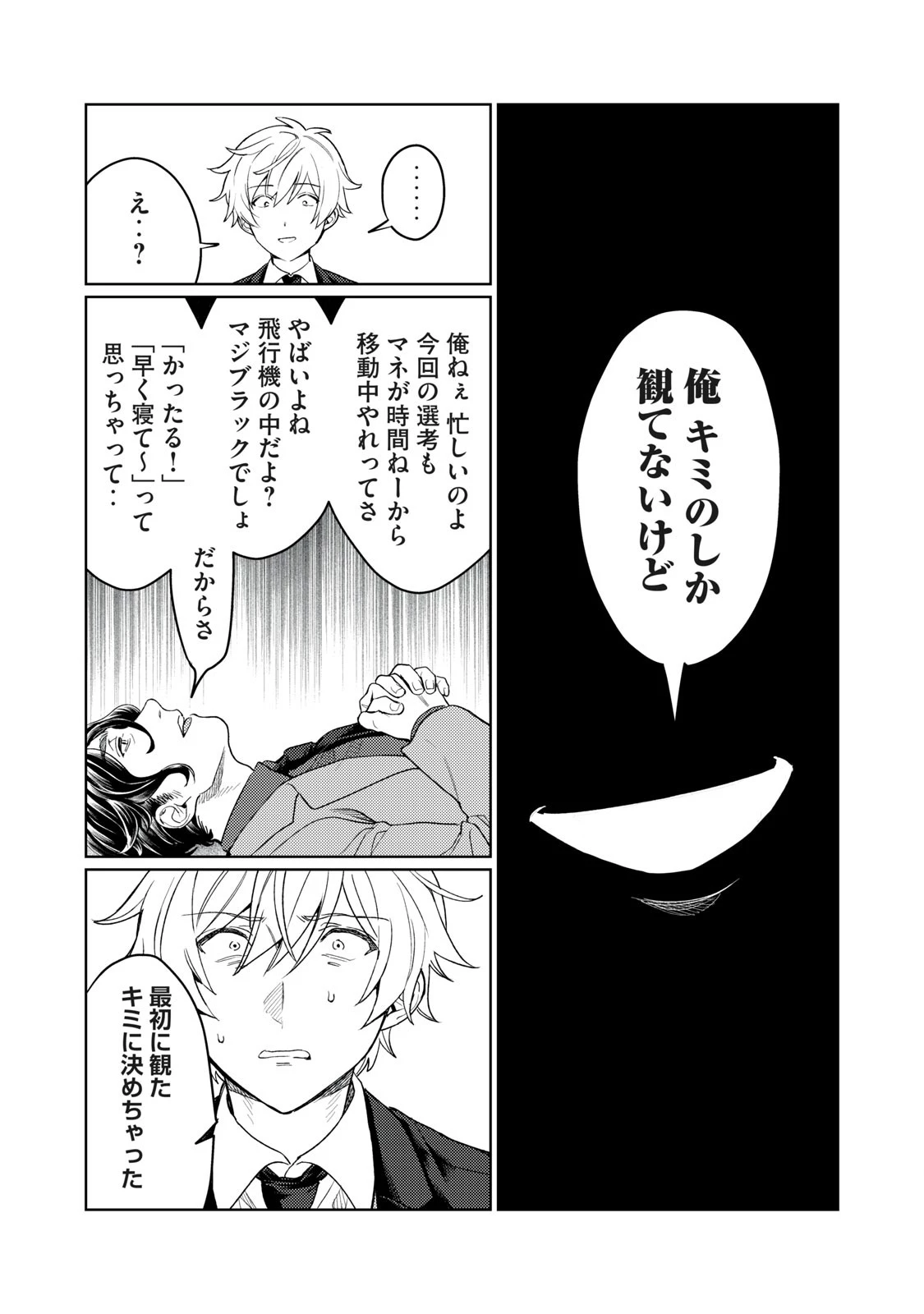 恥じらう君が見たいんだ 第12話 - 8