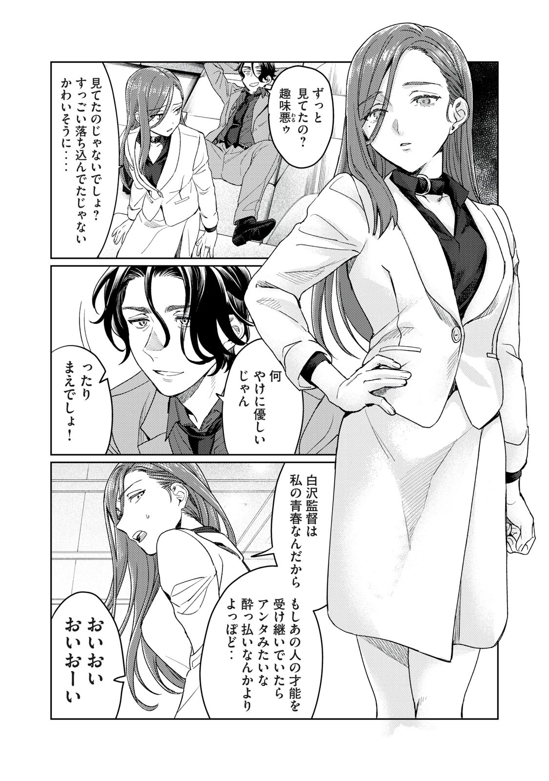 恥じらう君が見たいんだ 第12話 - 10