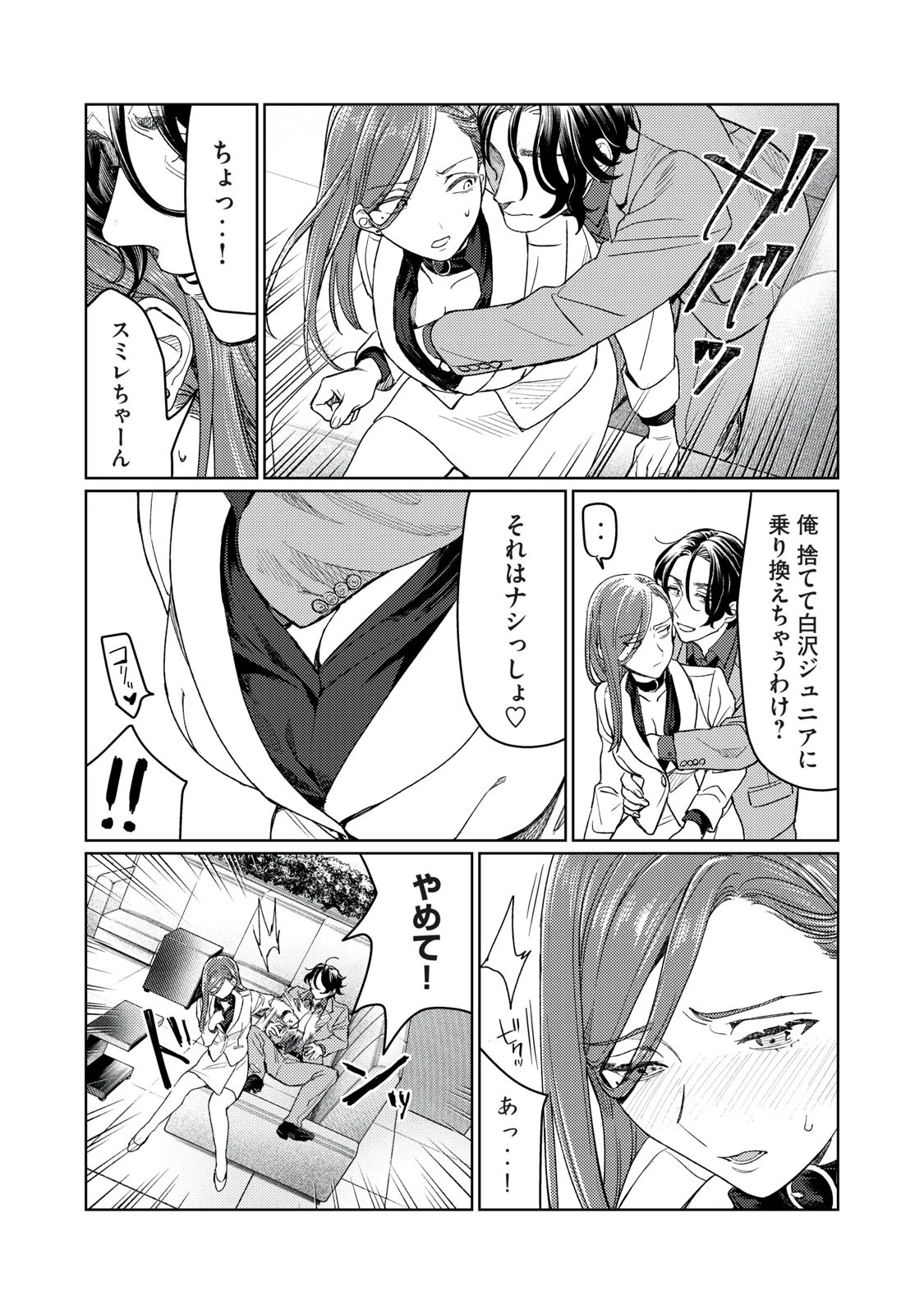 恥じらう君が見たいんだ 第12話 - 11