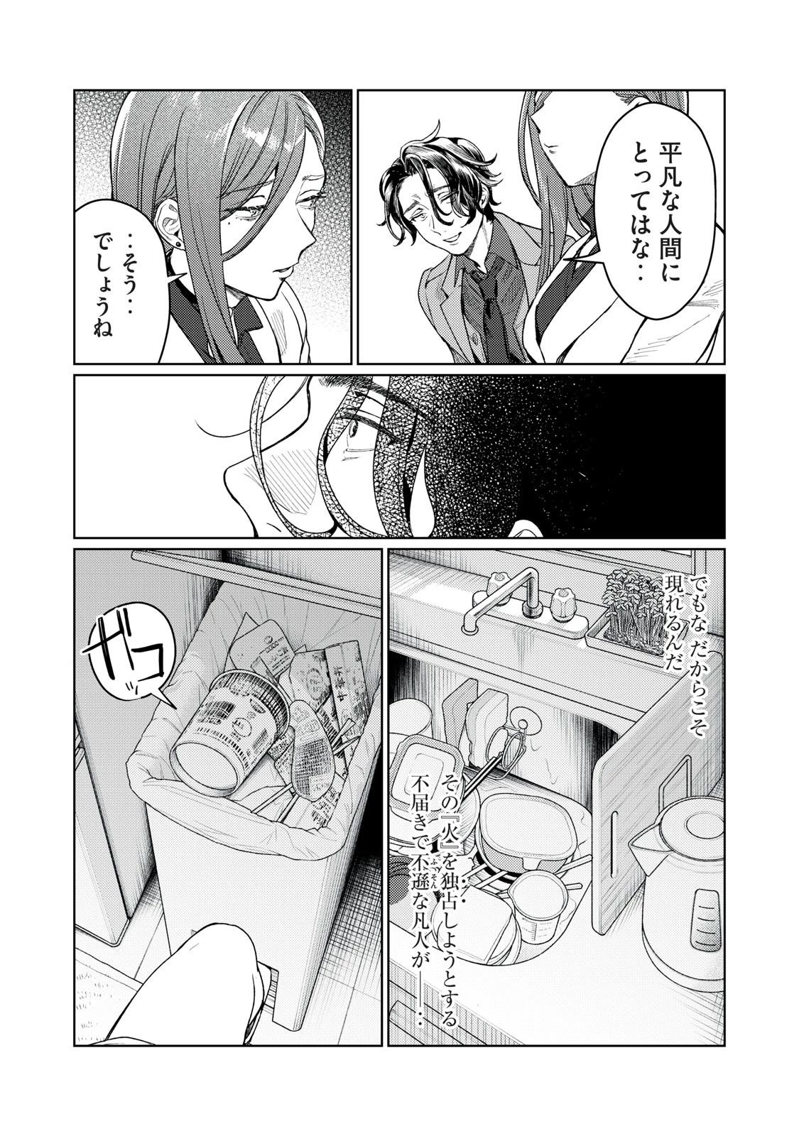 恥じらう君が見たいんだ 第12話 - 18