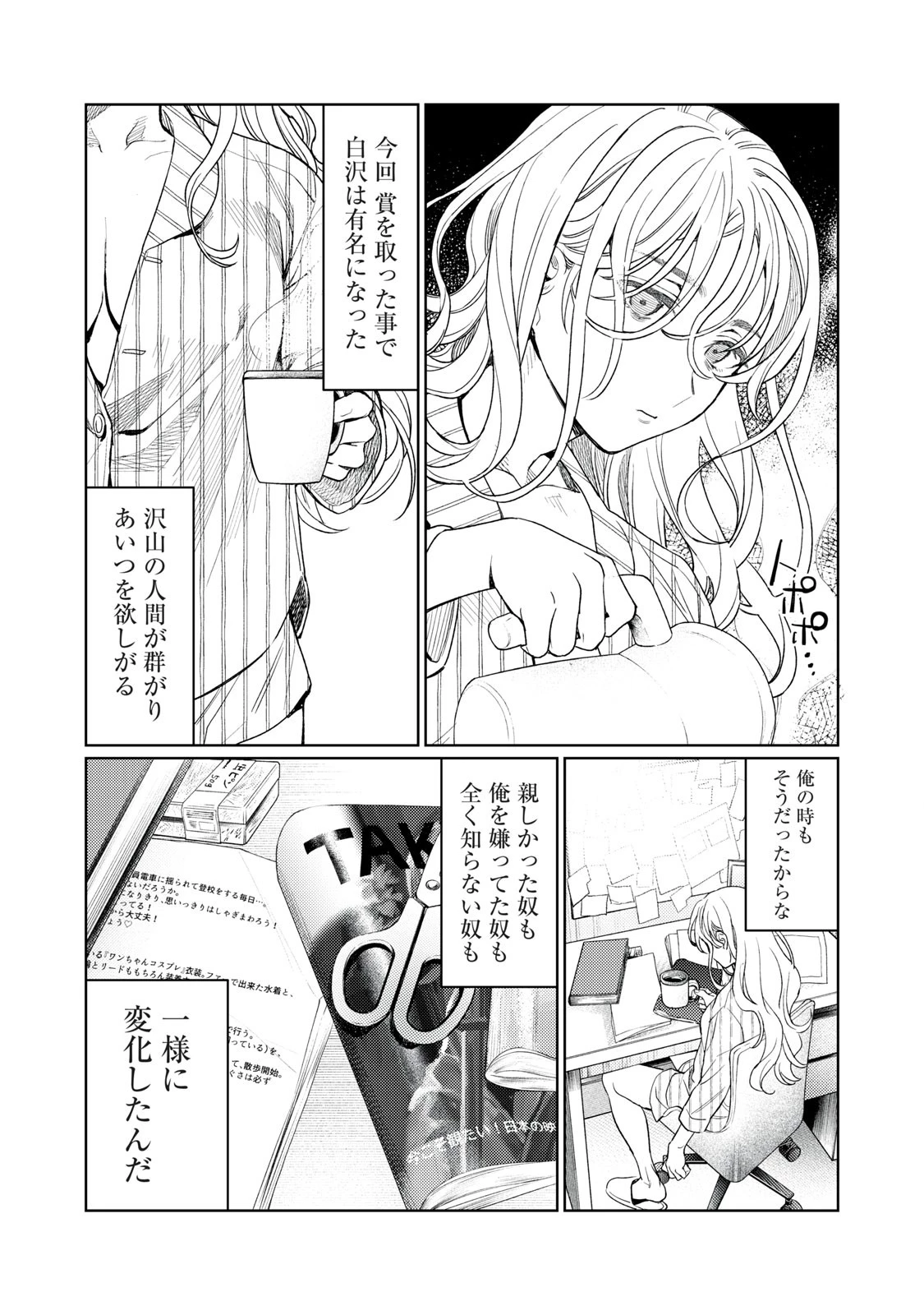 恥じらう君が見たいんだ 第12話 - 19