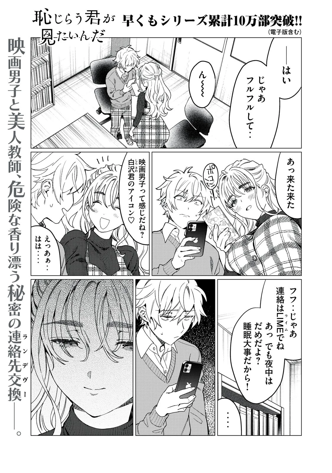 恥じらう君が見たいんだ 第15話 - 1