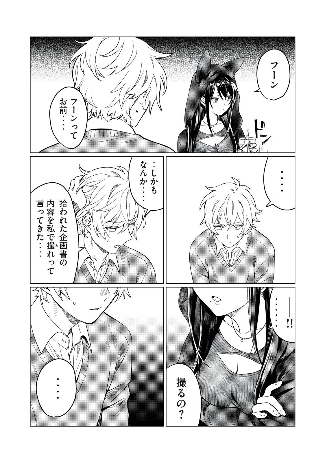 恥じらう君が見たいんだ 第15話 - 6