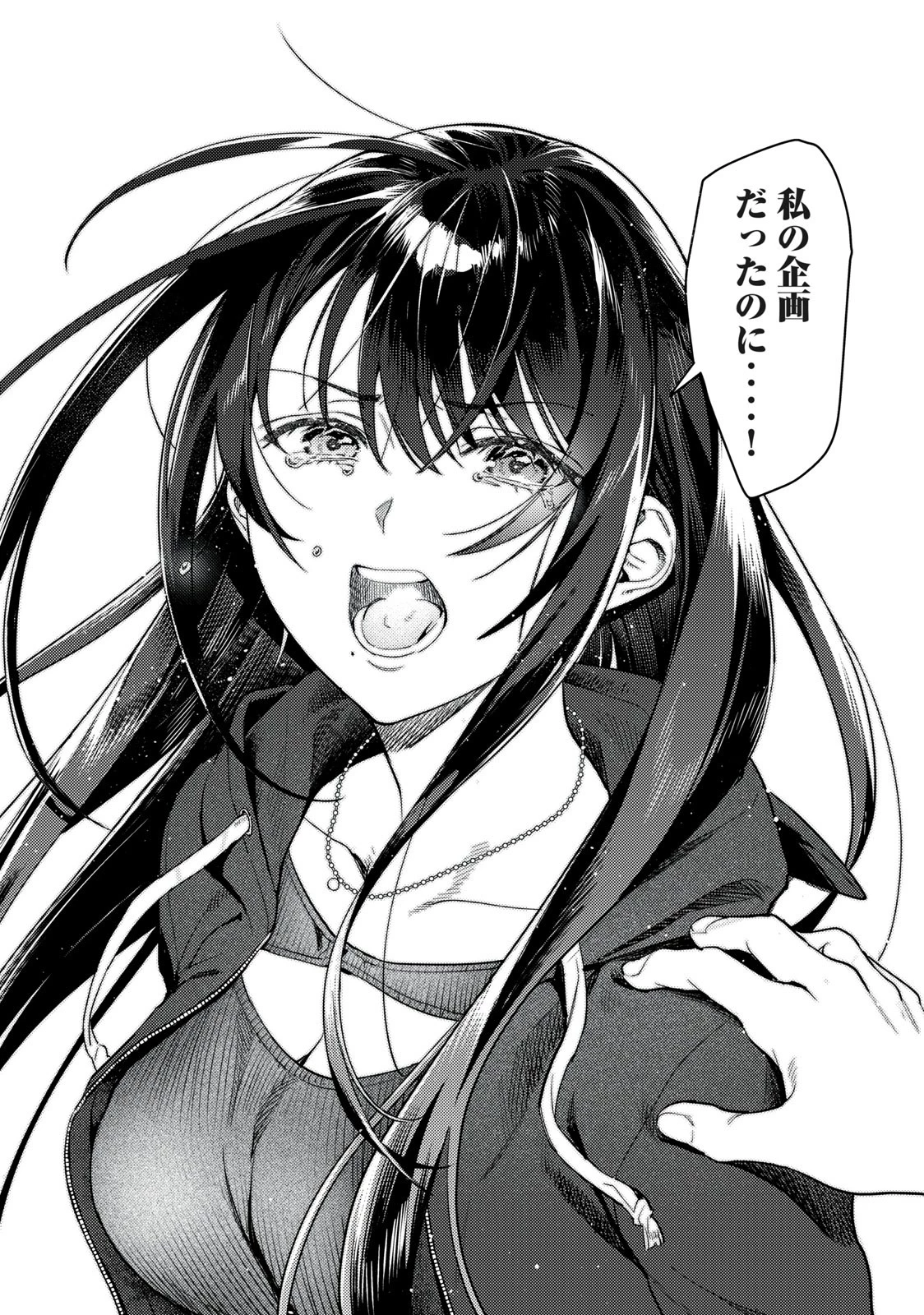 恥じらう君が見たいんだ 第15話 - 11