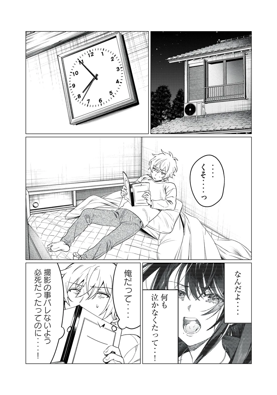 恥じらう君が見たいんだ 第15話 - 13