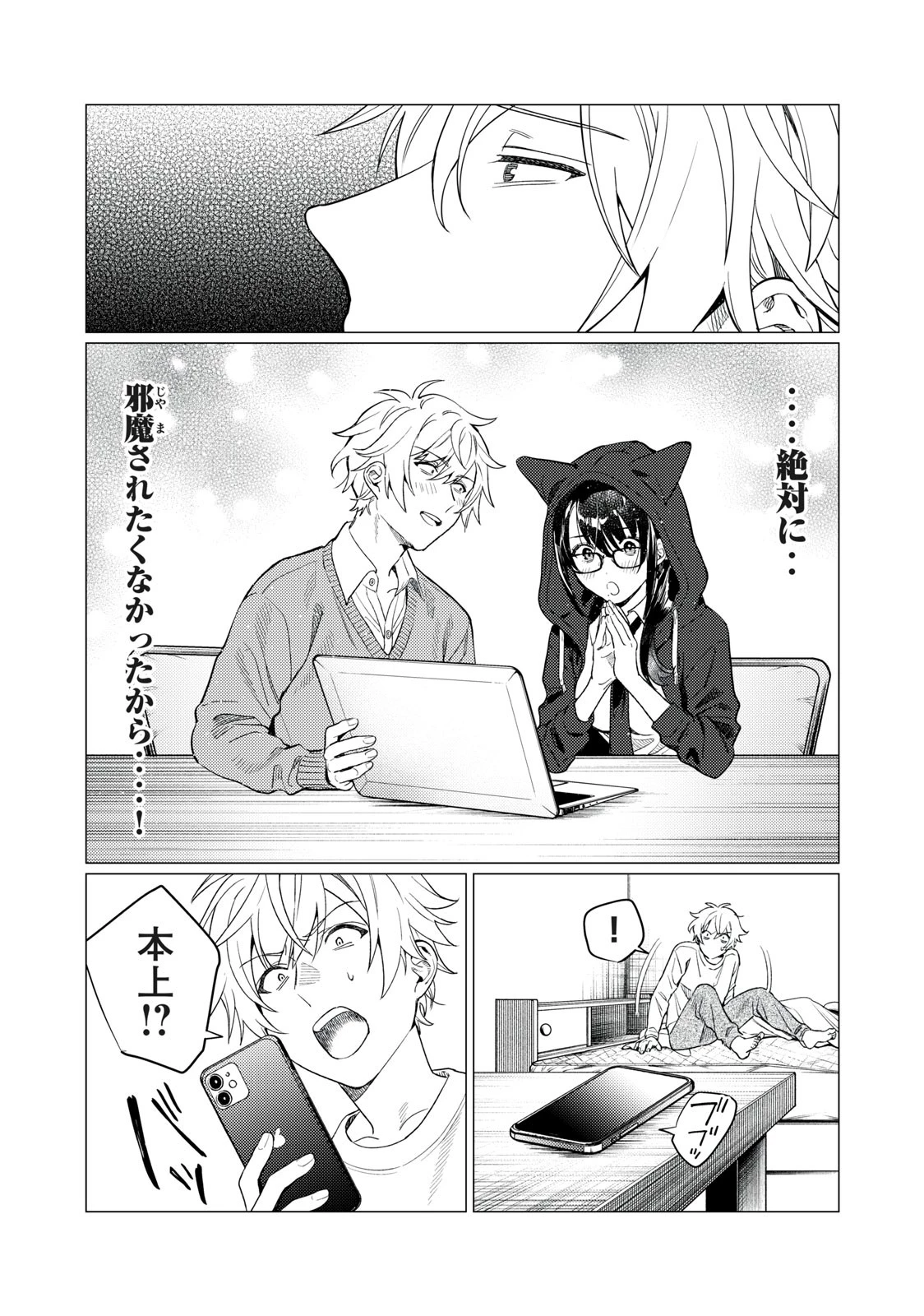 恥じらう君が見たいんだ 第15話 - 14