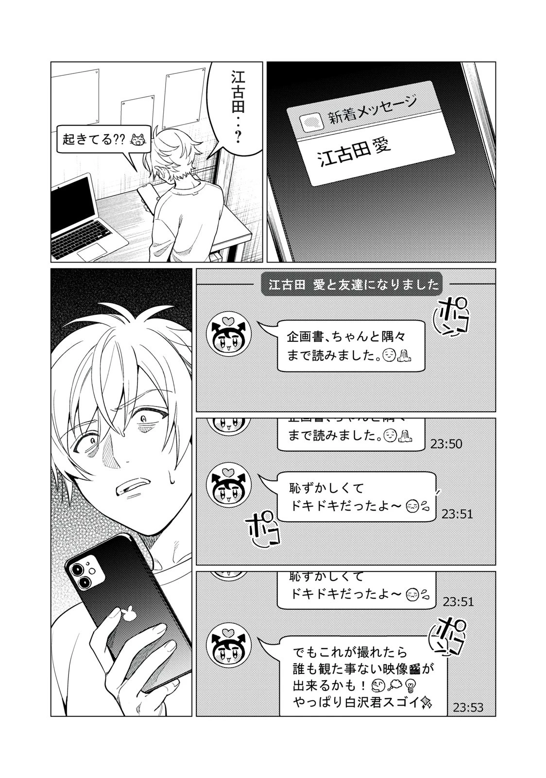 恥じらう君が見たいんだ 第15話 - 15