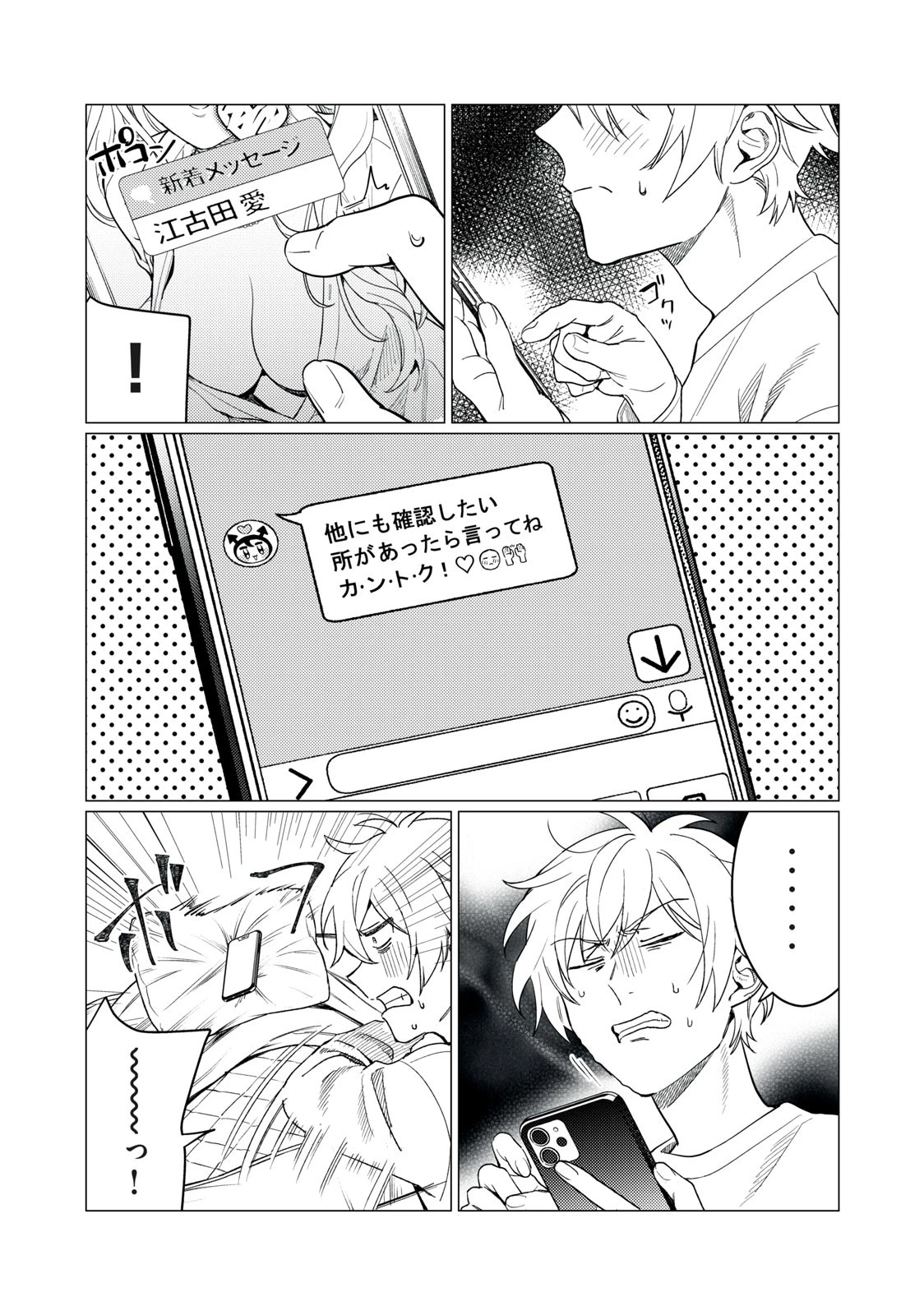 恥じらう君が見たいんだ 第15話 - 18