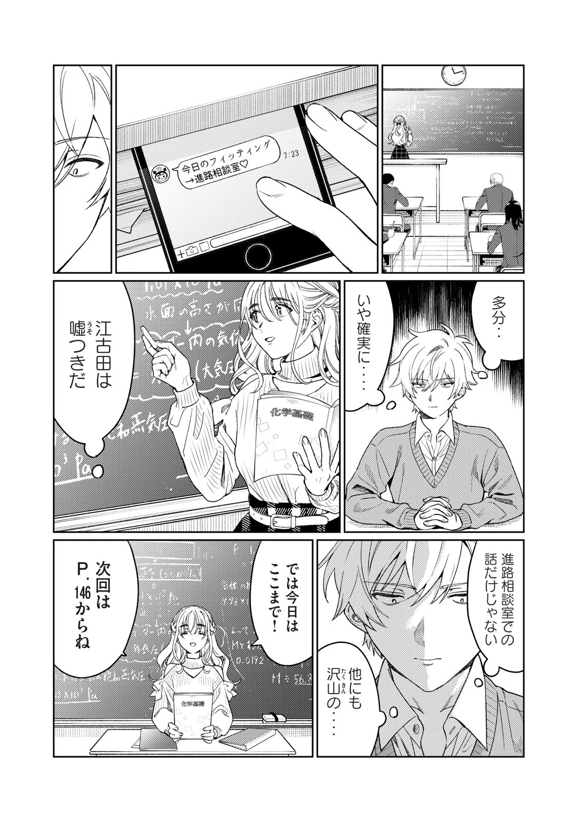 恥じらう君が見たいんだ 第16話 - 3