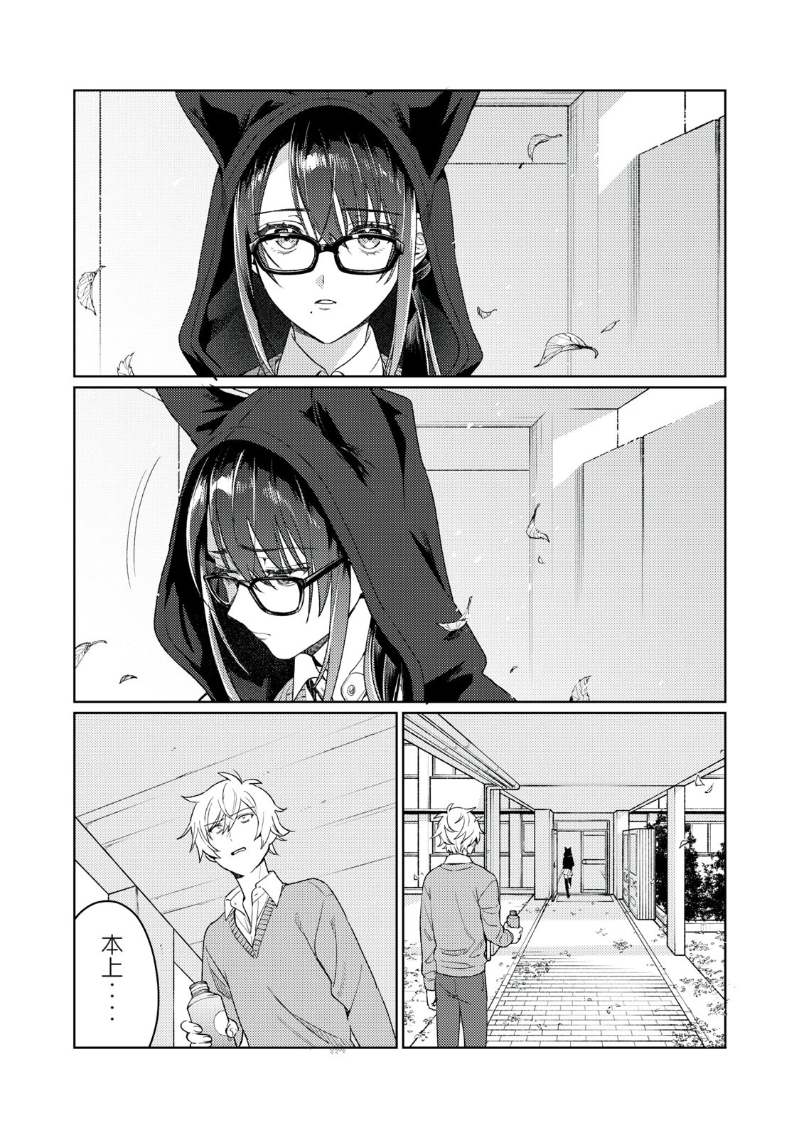 恥じらう君が見たいんだ 第16話 - 5