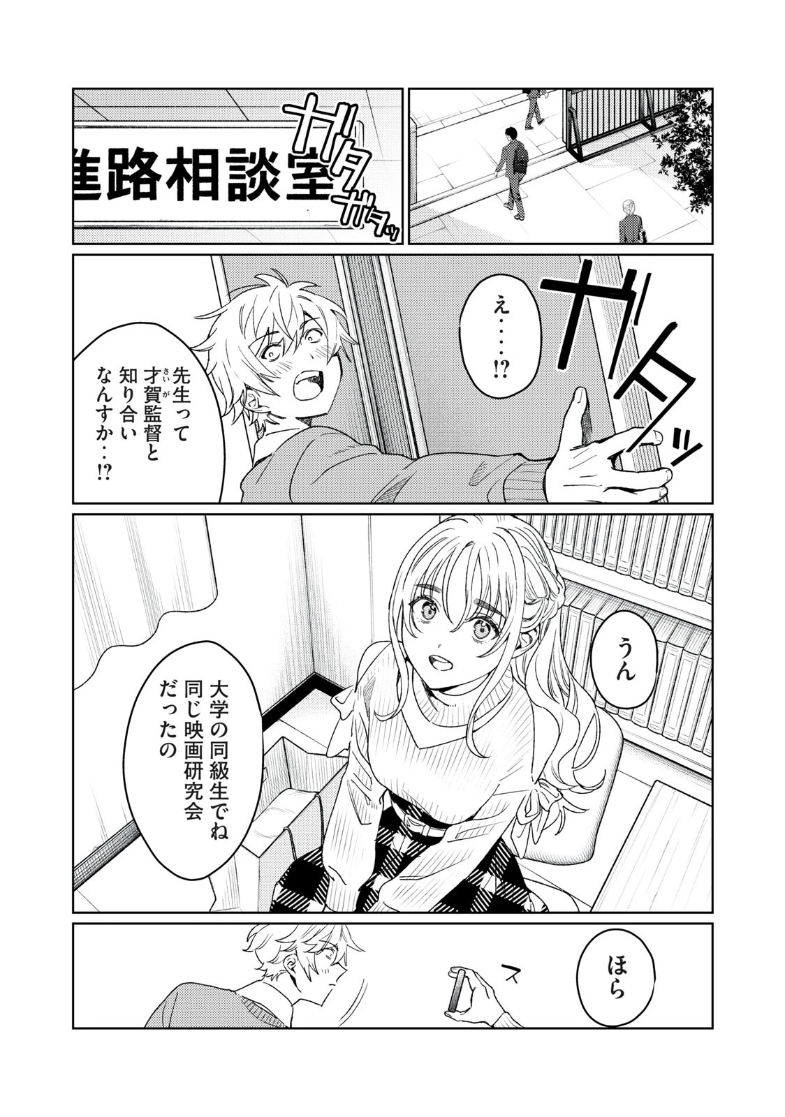 恥じらう君が見たいんだ 第16話 - 6