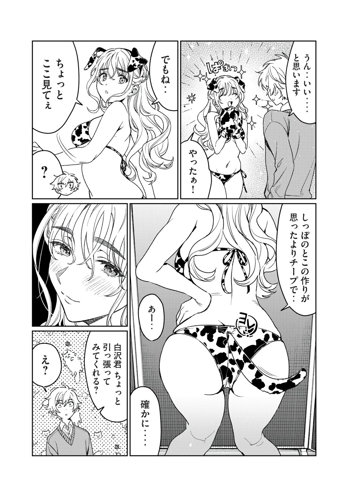 恥じらう君が見たいんだ 第16話 - 11