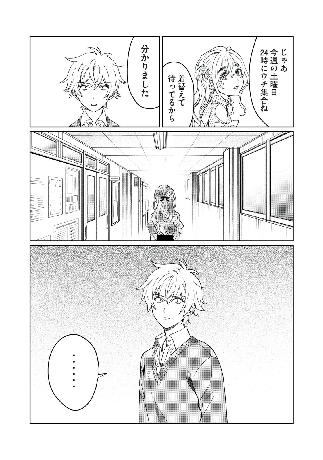 恥じらう君が見たいんだ 第16話 - 14