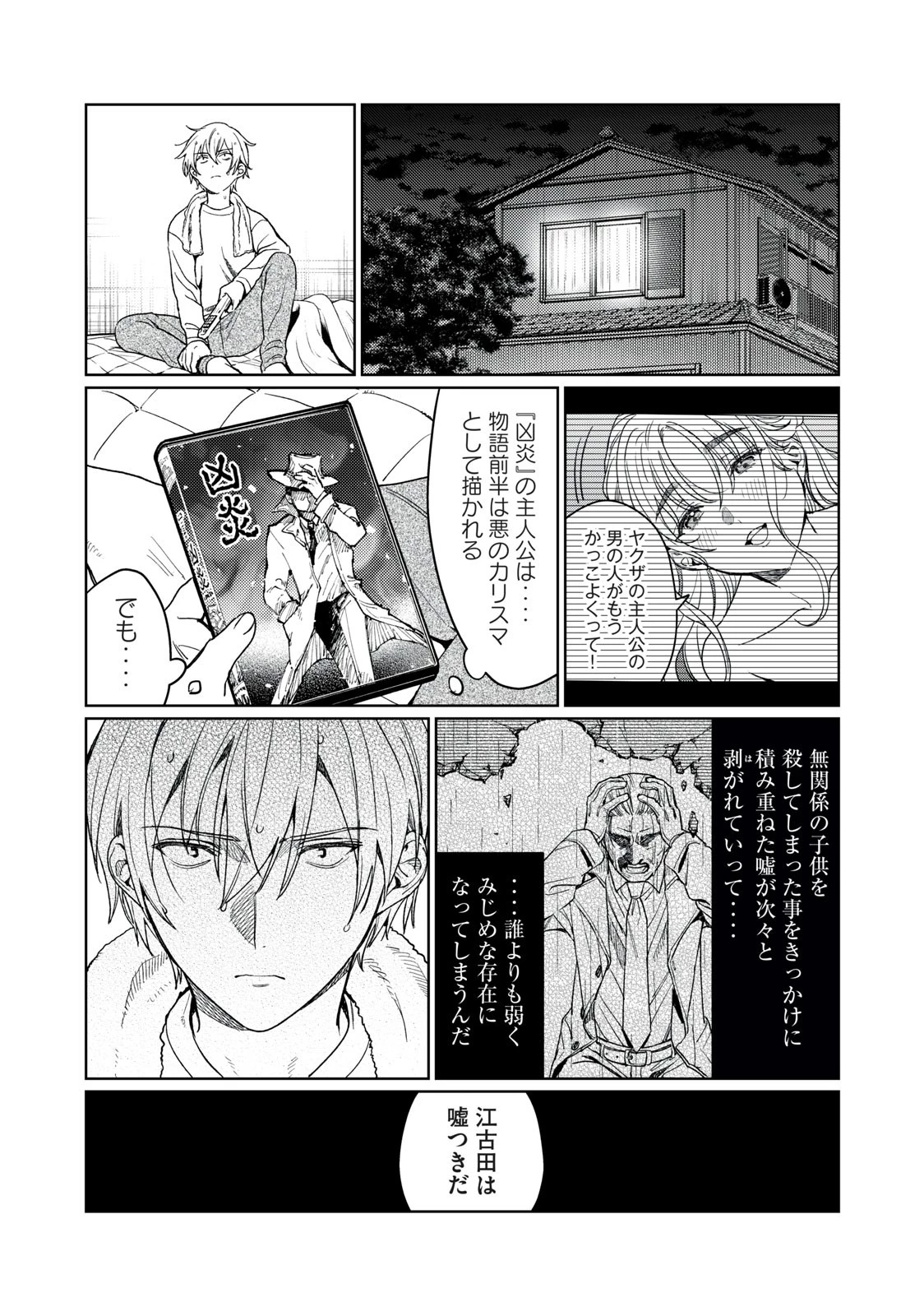 恥じらう君が見たいんだ 第16話 - 15