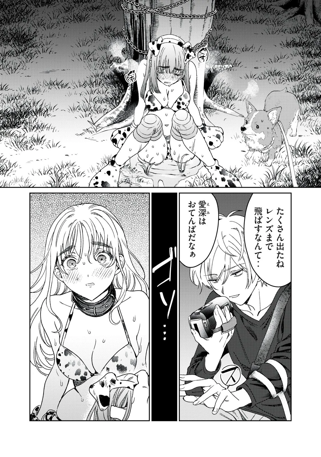 恥じらう君が見たいんだ 第19話 - 13