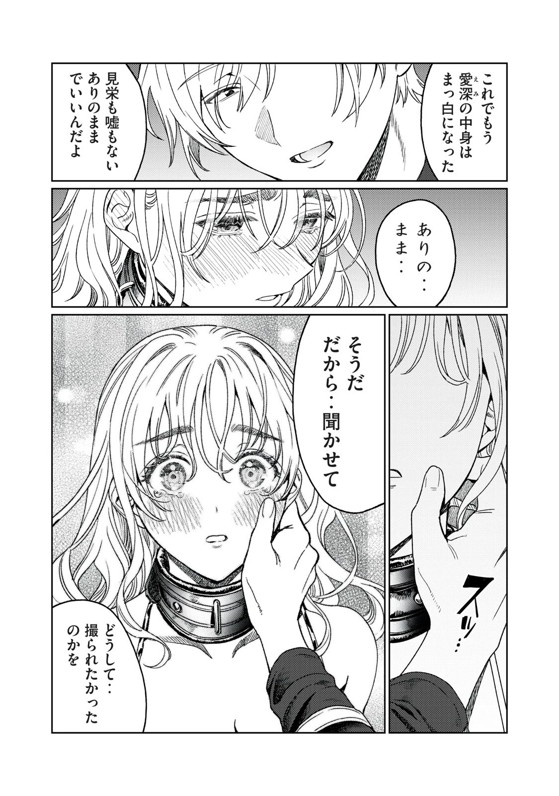 恥じらう君が見たいんだ 第19話 - 14