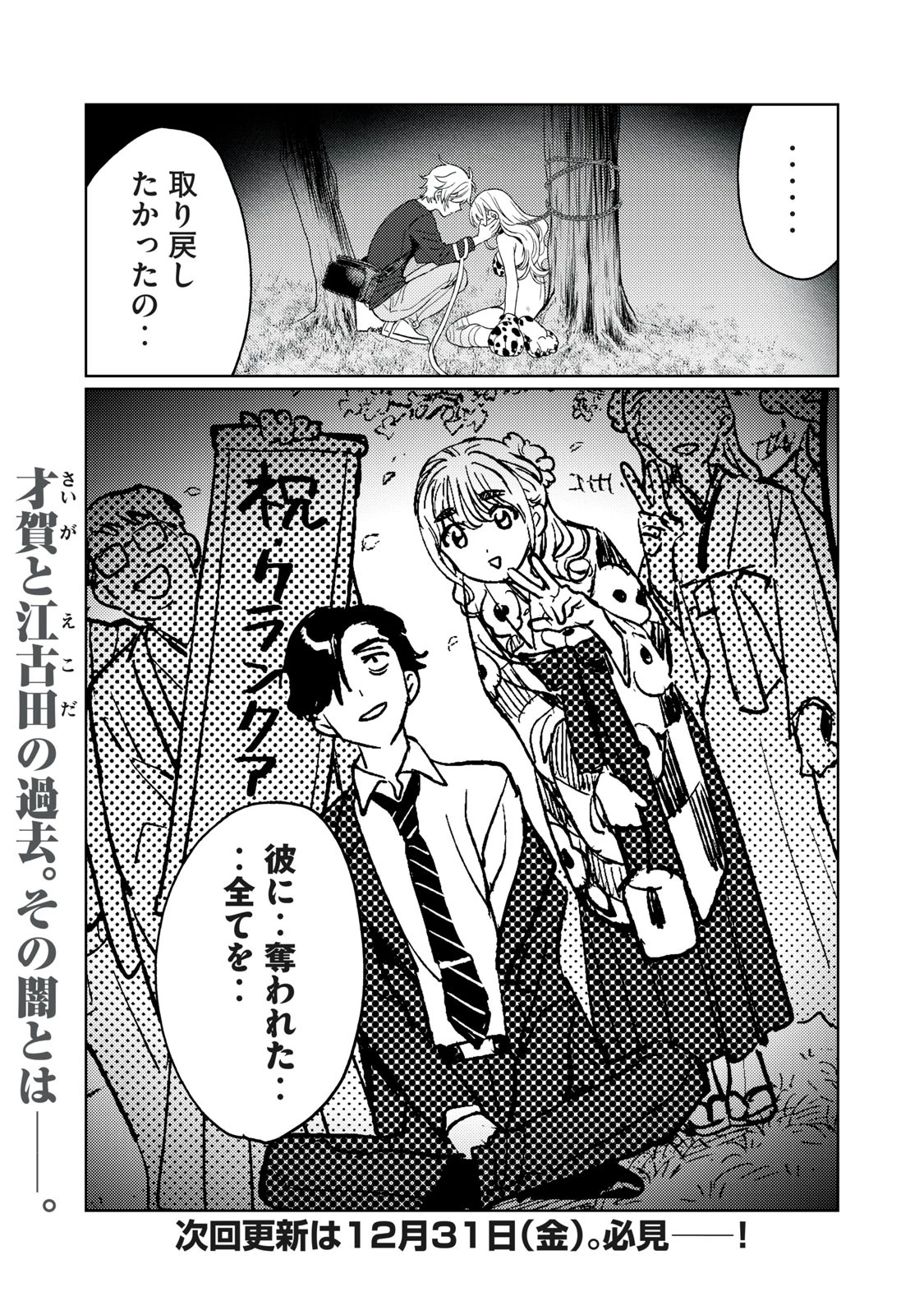 恥じらう君が見たいんだ 第19話 - 15