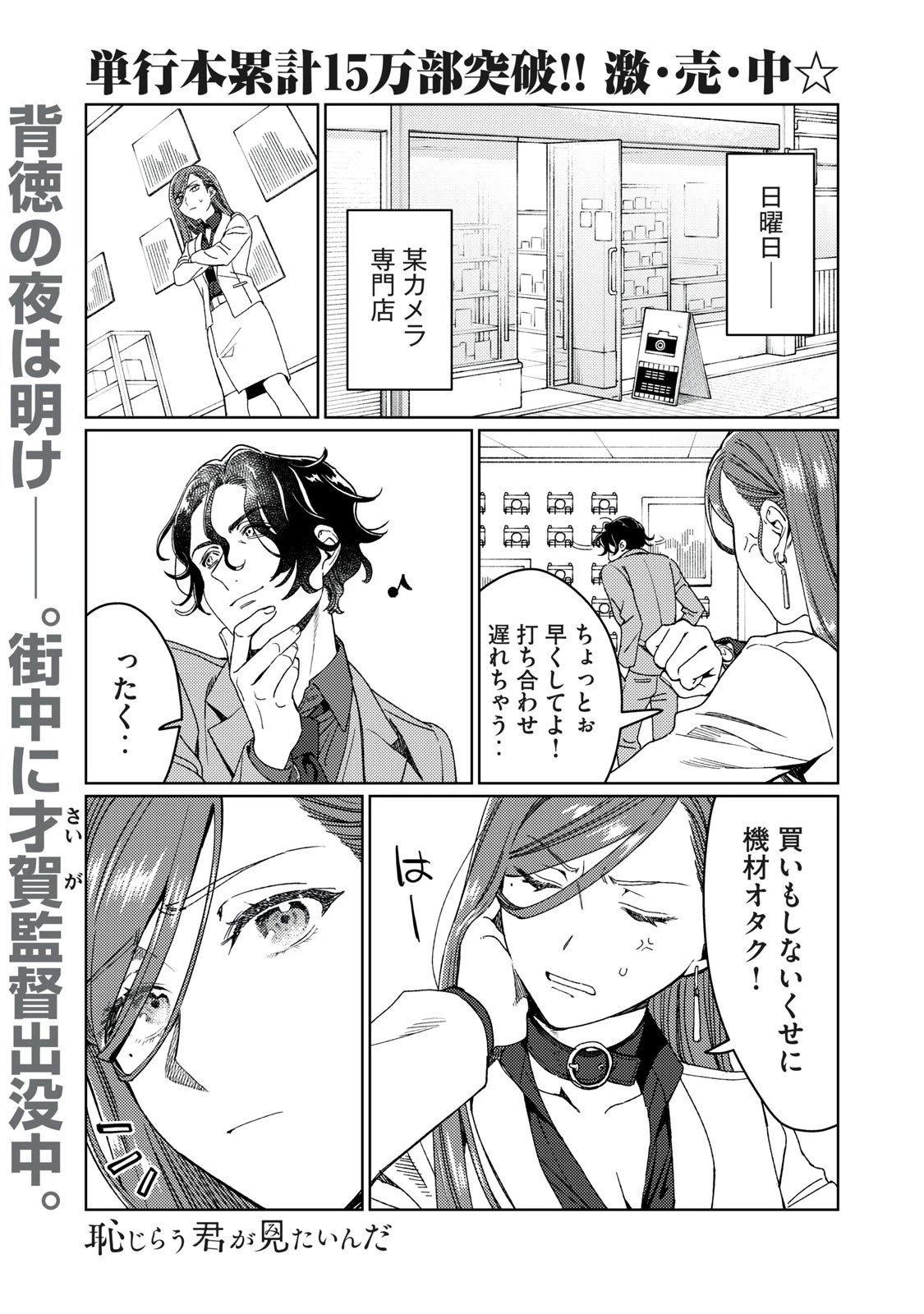 恥じらう君が見たいんだ 第20話 - 1