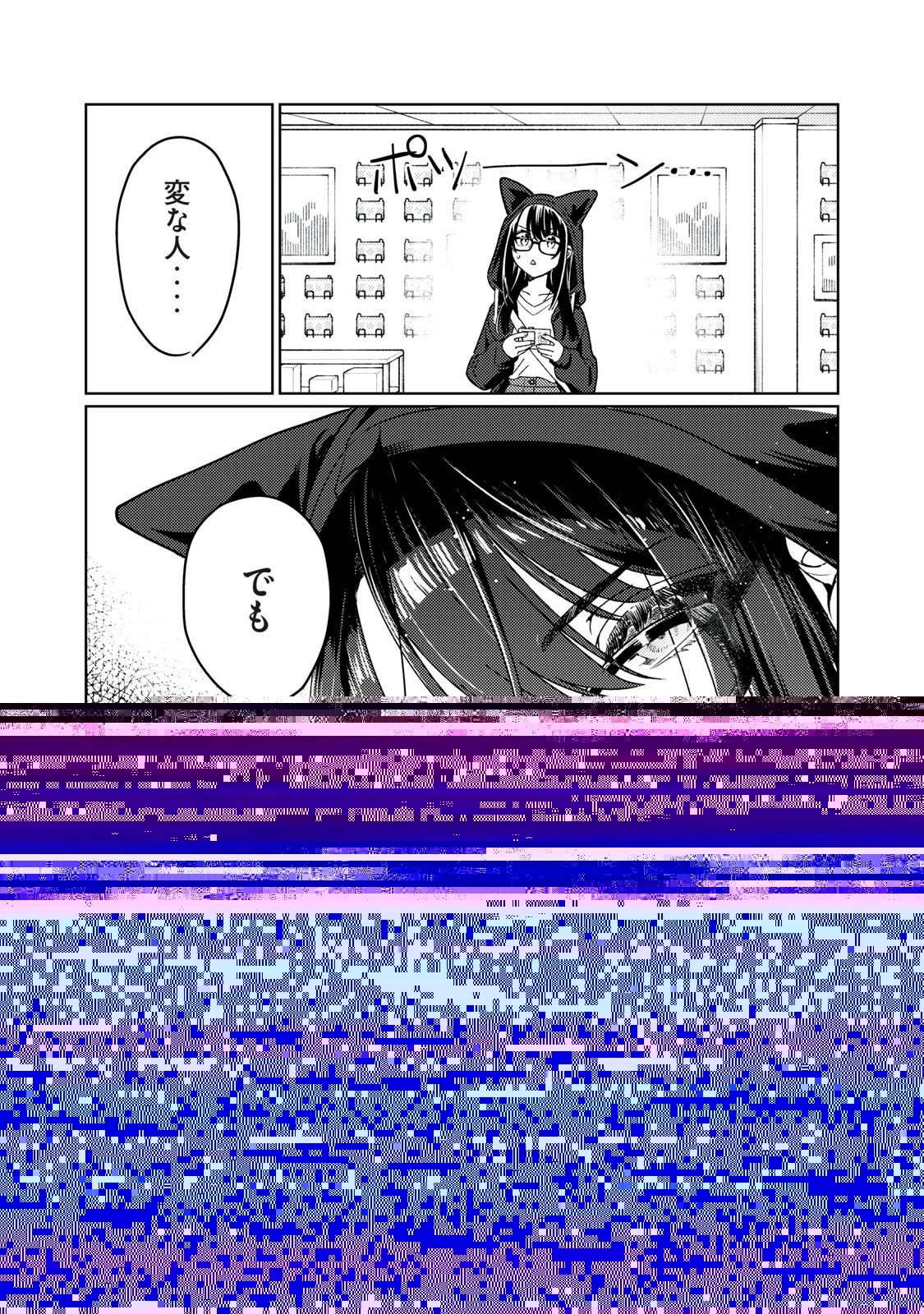 恥じらう君が見たいんだ 第20話 - 3