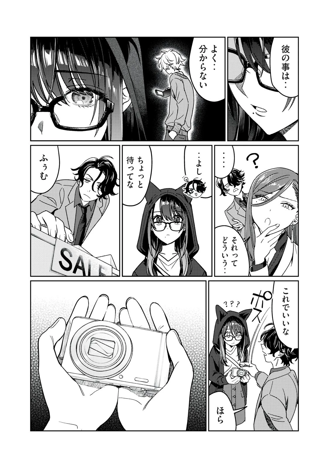 恥じらう君が見たいんだ 第20話 - 6