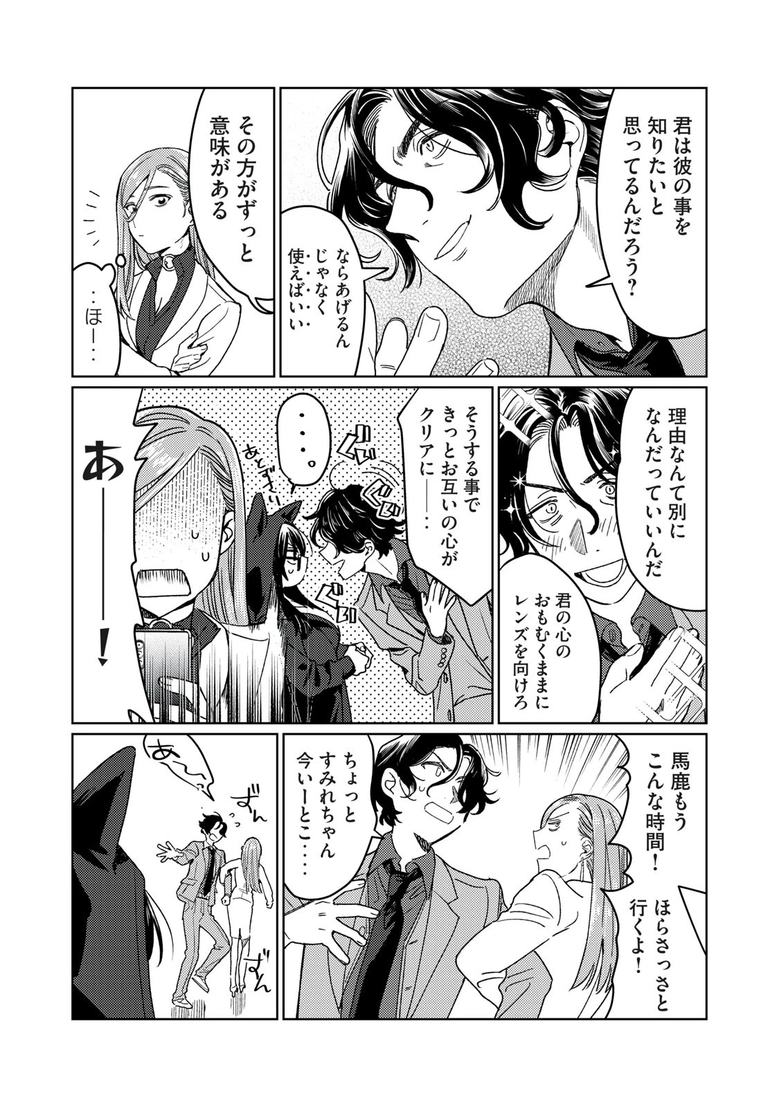 恥じらう君が見たいんだ 第20話 - 8