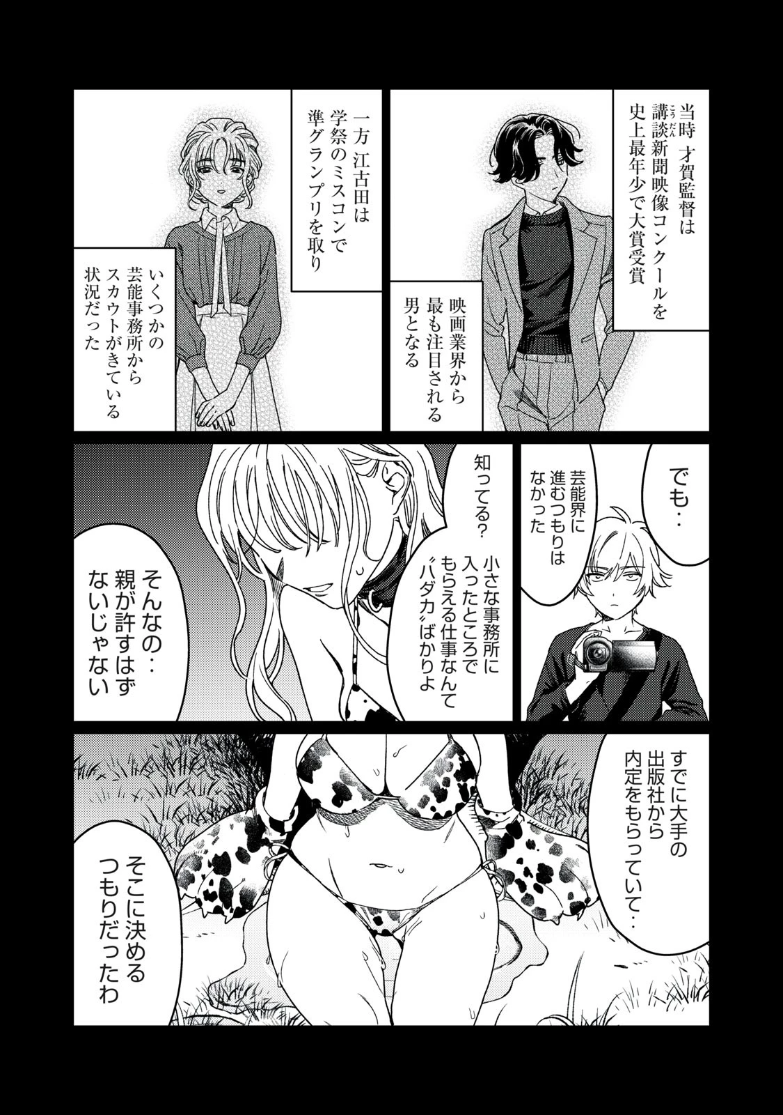 恥じらう君が見たいんだ 第20話 - 13