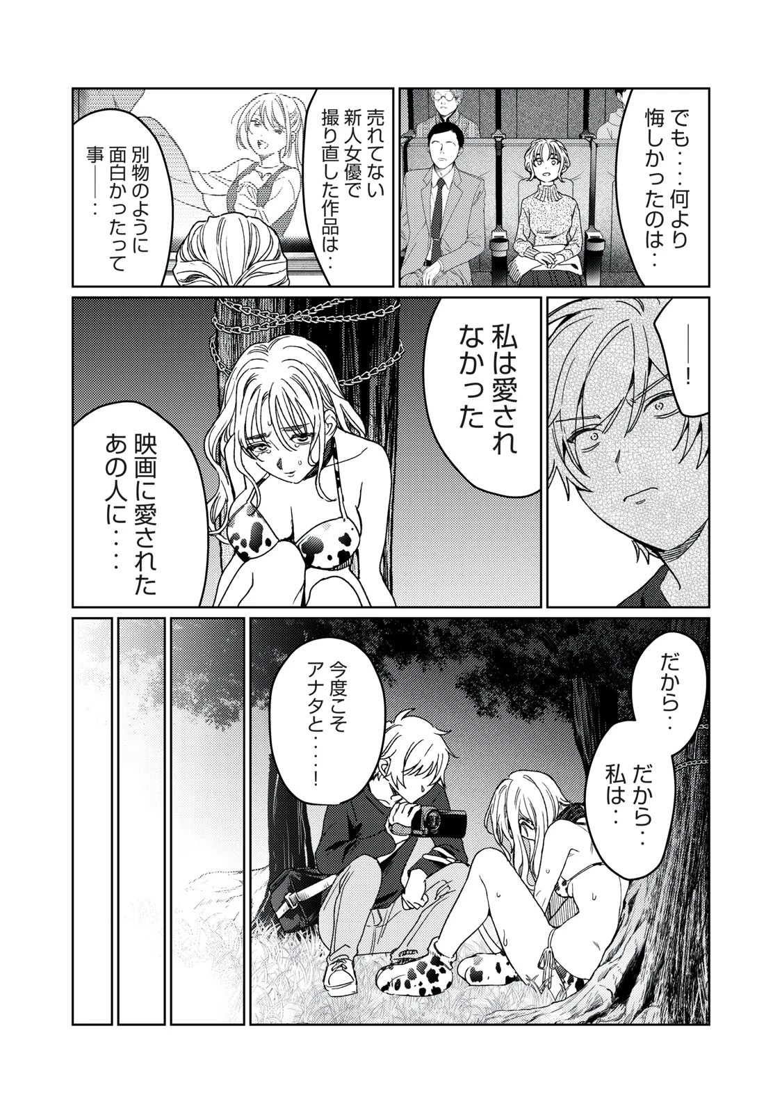 恥じらう君が見たいんだ 第20話 - 18