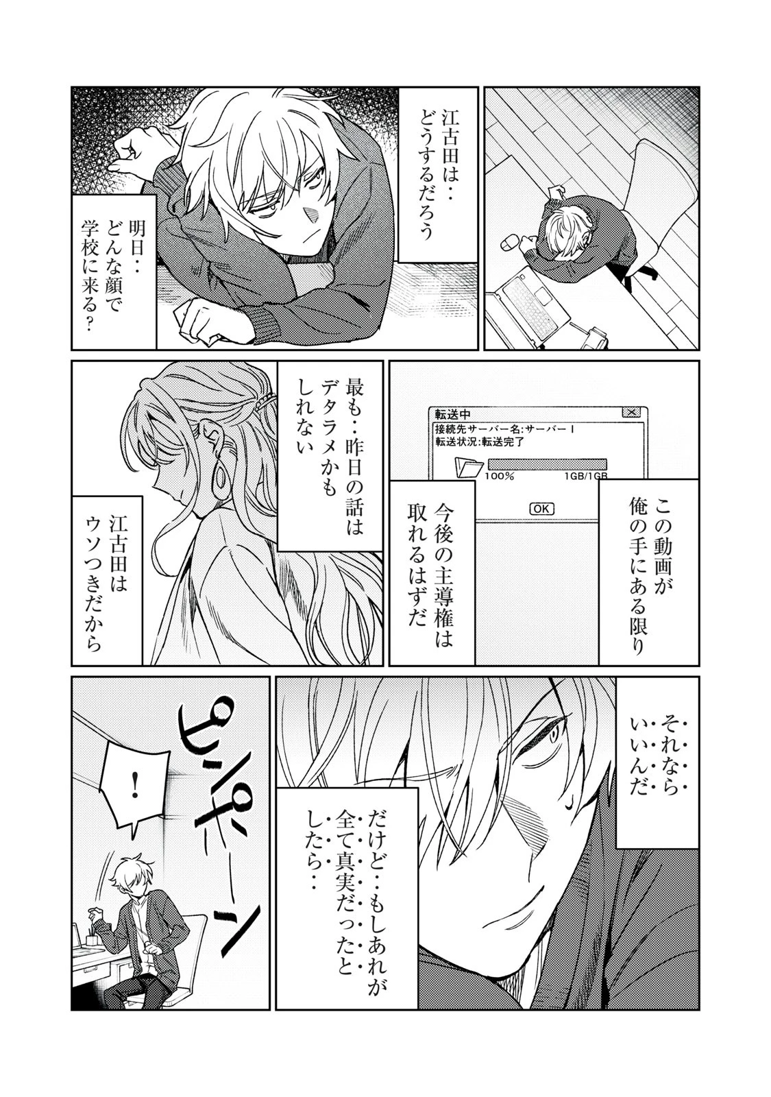 恥じらう君が見たいんだ 第20話 - 19