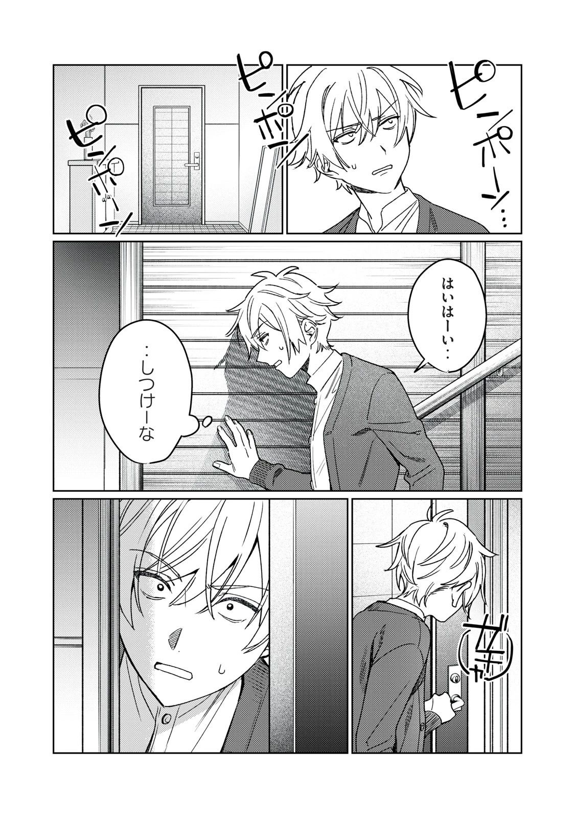 恥じらう君が見たいんだ 第20話 - 20