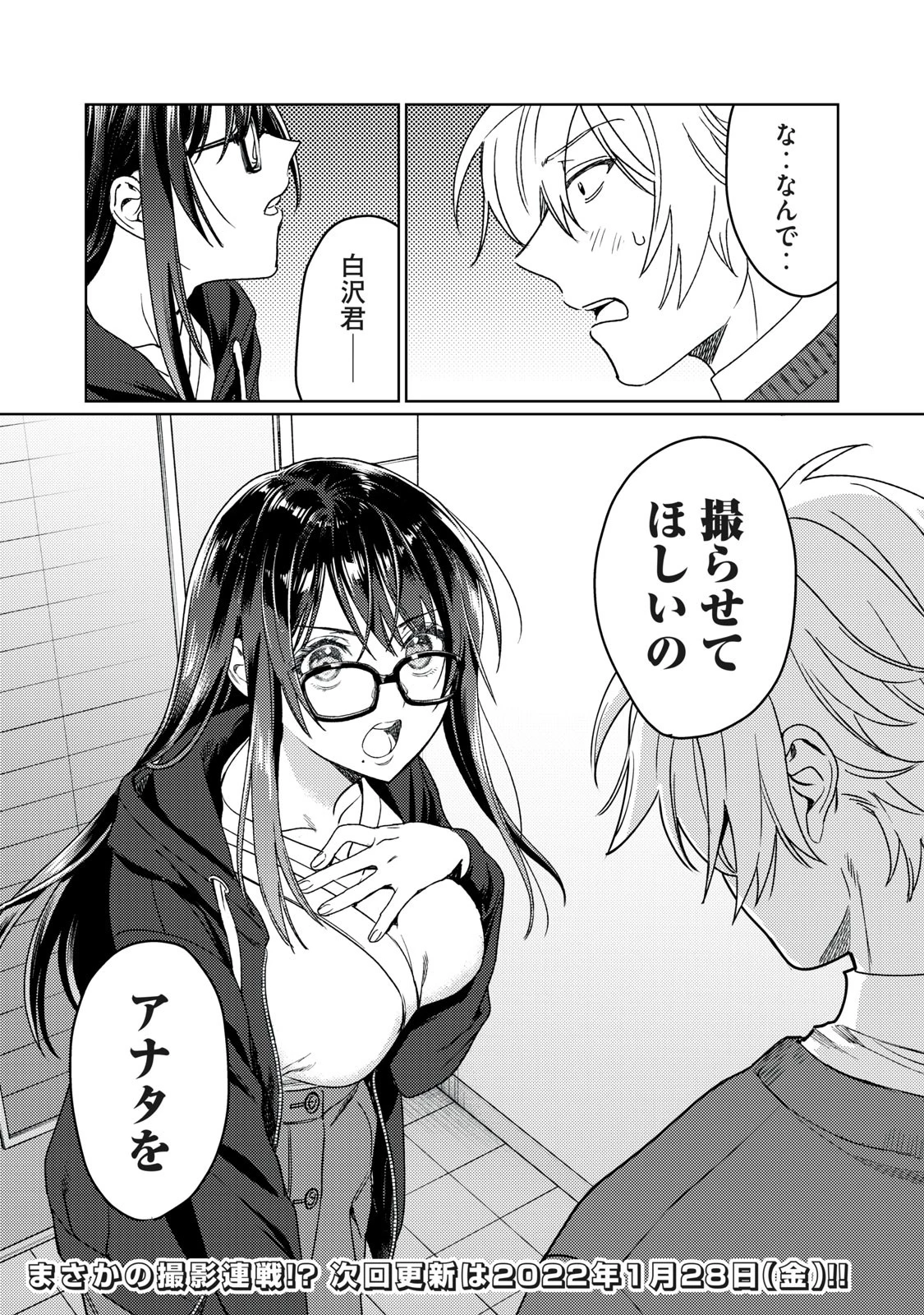 恥じらう君が見たいんだ 第20話 - 21