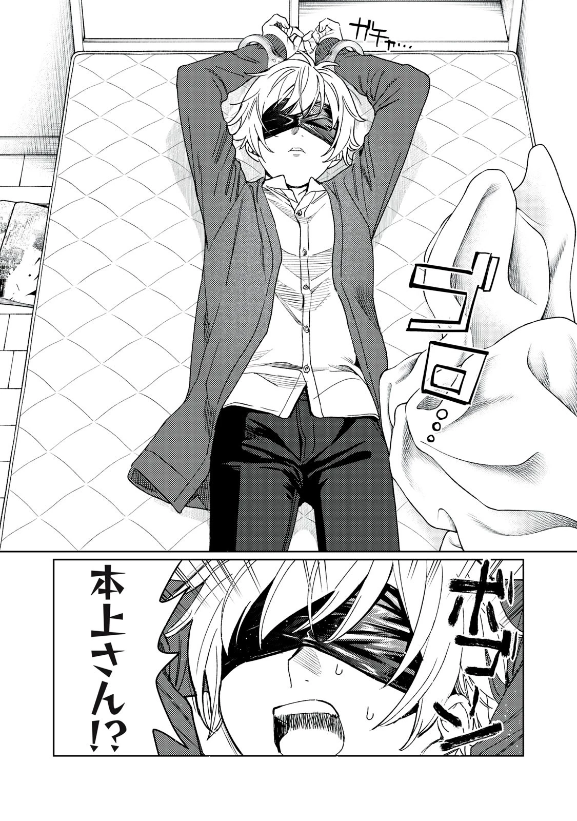 恥じらう君が見たいんだ 第21話 - 10